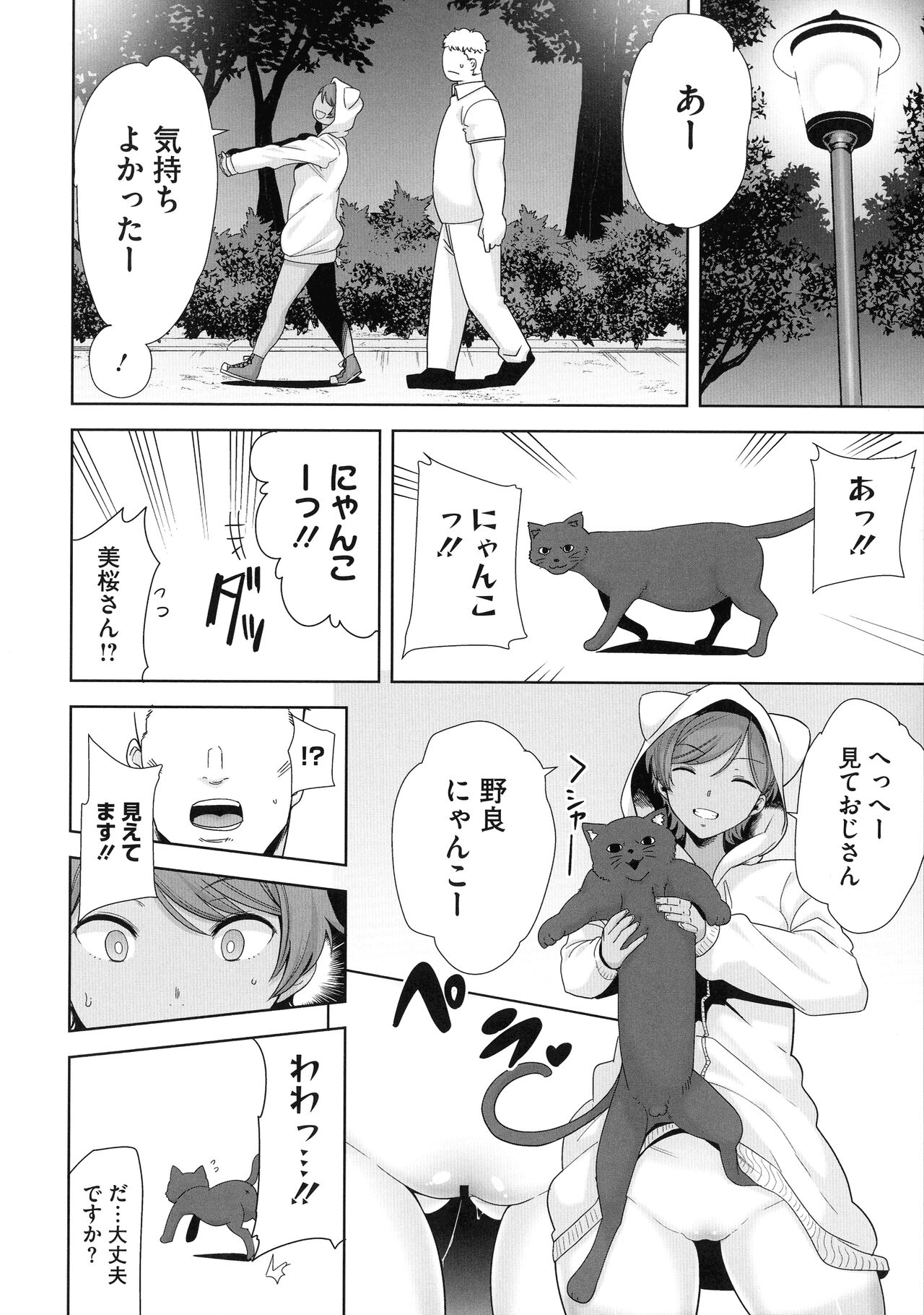 Seika Jogakuin Koutoubu Kounin Sao Oji-san 1-7 Hentai - Raw  184