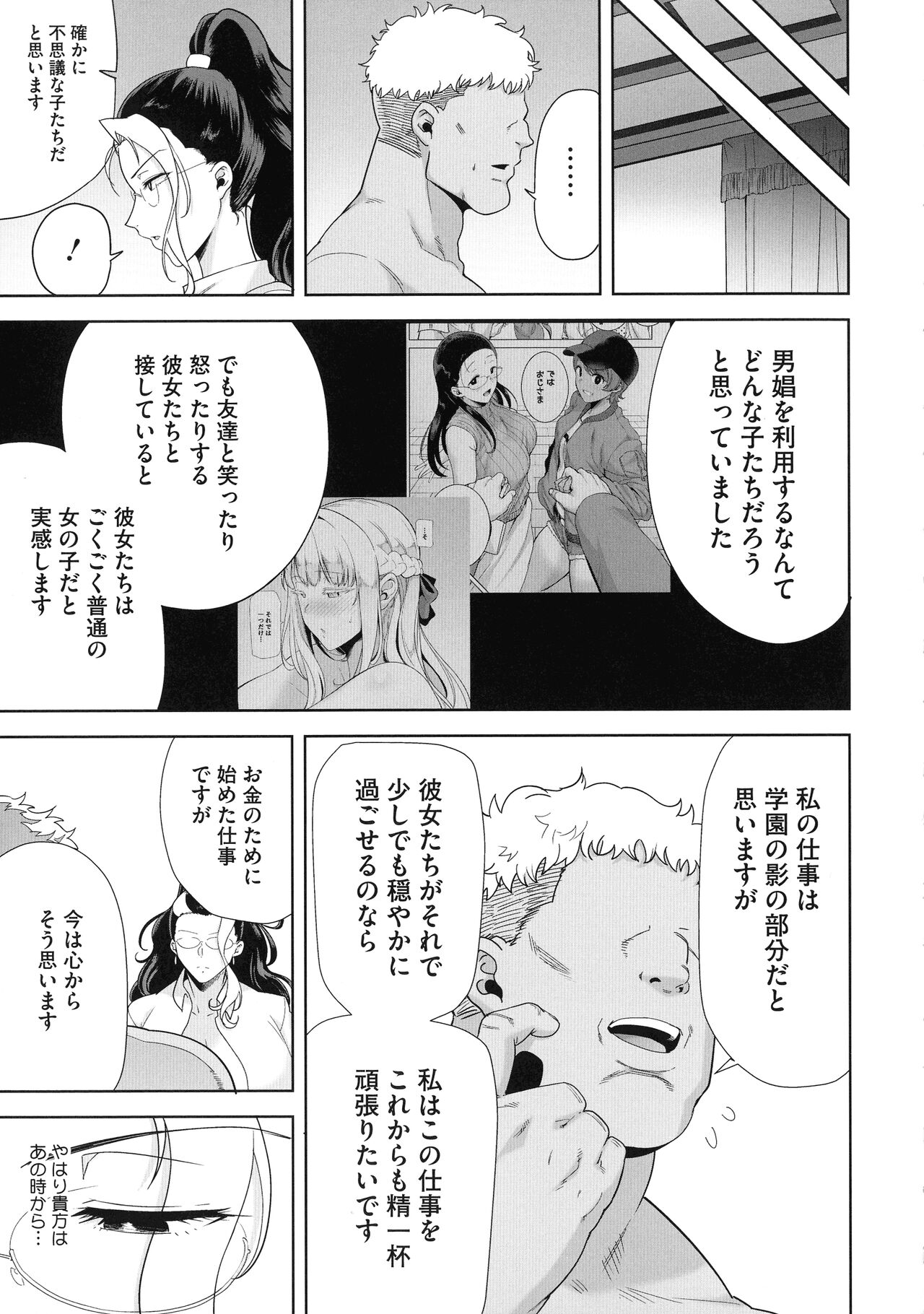 Seika Jogakuin Koutoubu Kounin Sao Oji-san 1-7 Hentai - Raw  199