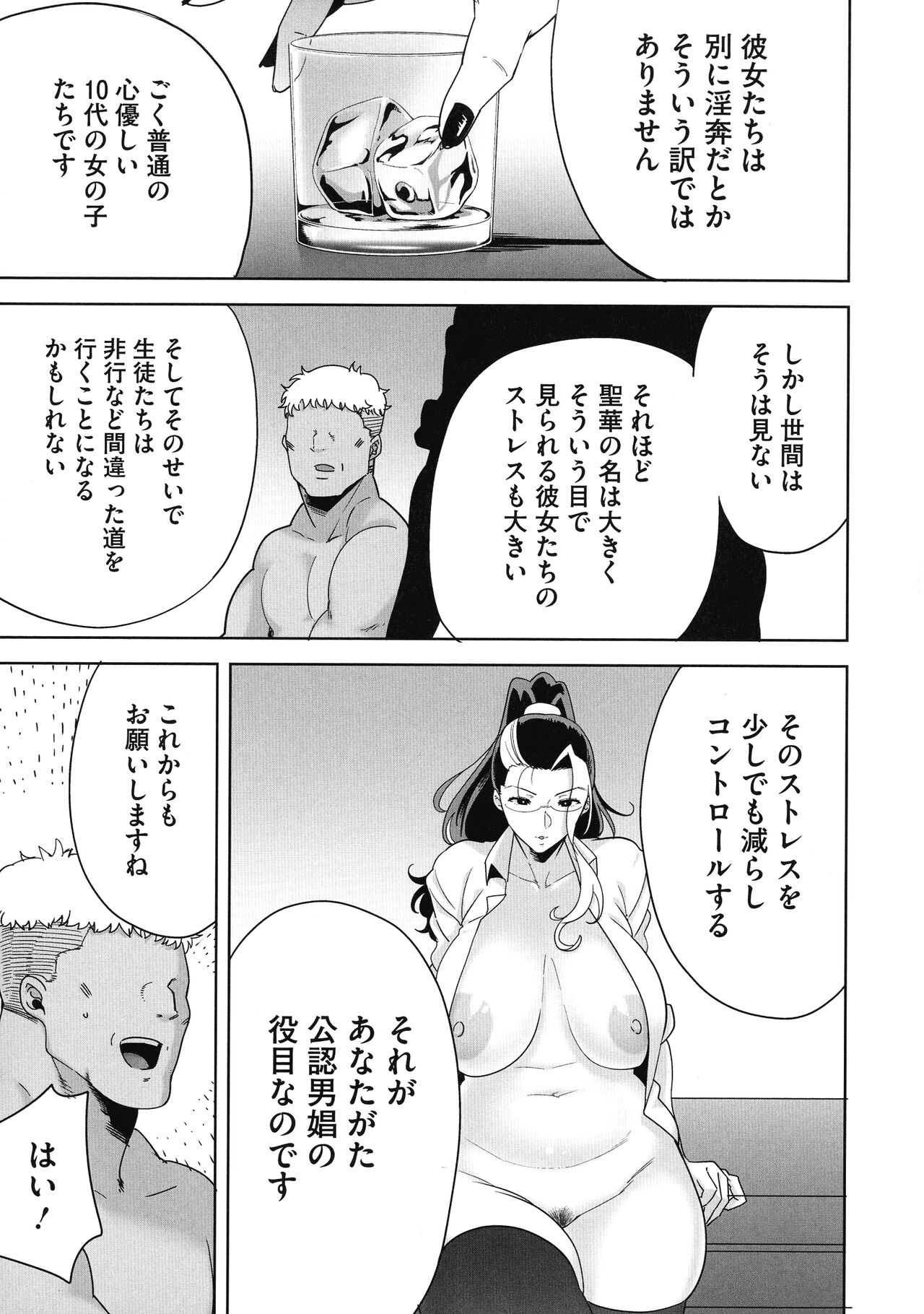 Seika Jogakuin Koutoubu Kounin Sao Oji-san 1-7 Hentai - Raw  201