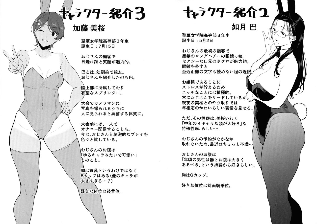 Seika Jogakuin Koutoubu Kounin Sao Oji-san 1-7 Hentai - Raw  216