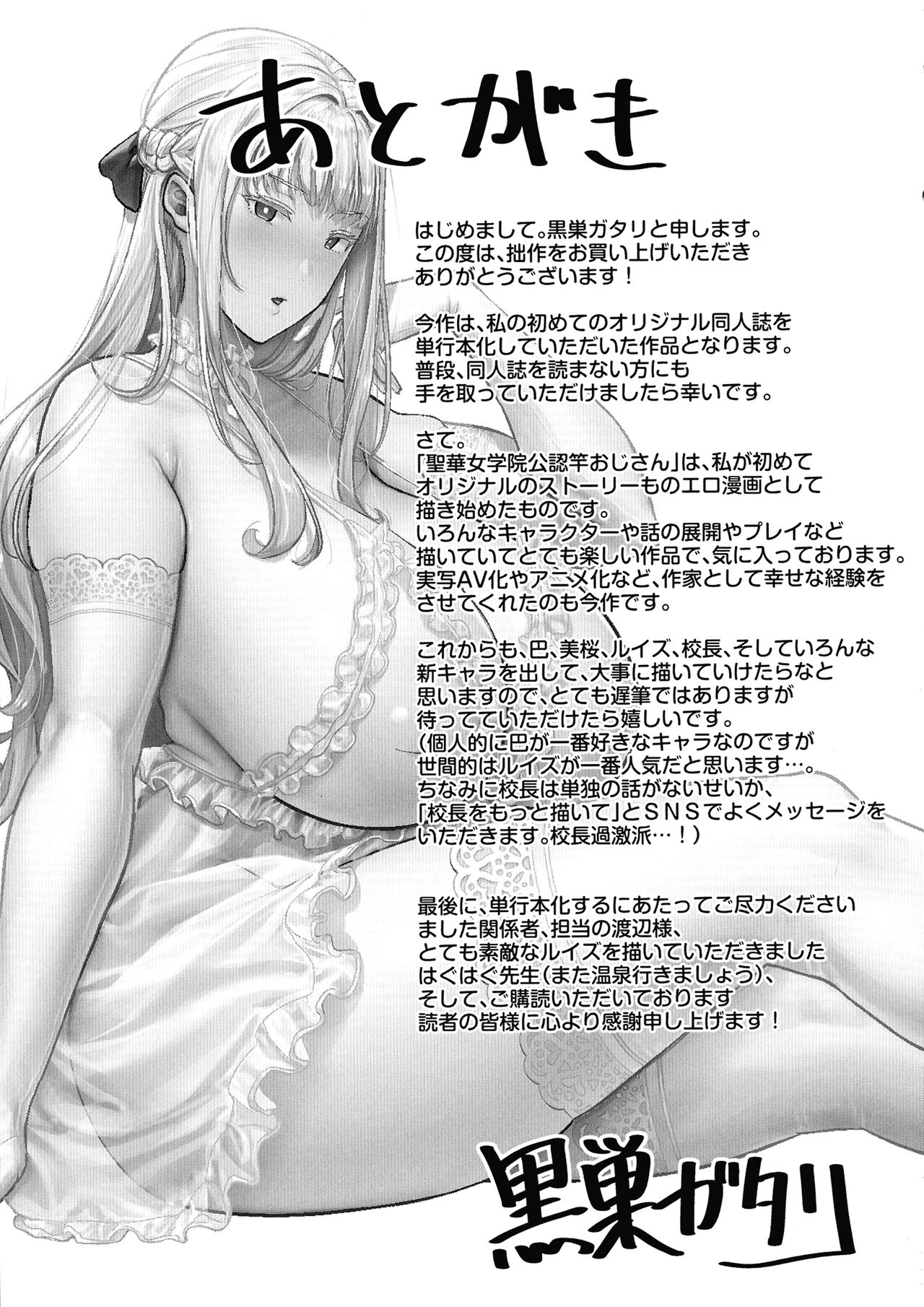 Seika Jogakuin Koutoubu Kounin Sao Oji-san 1-7 Hentai - Raw  220