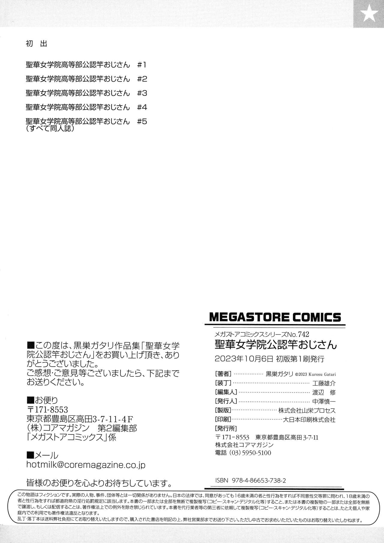Seika Jogakuin Koutoubu Kounin Sao Oji-san 1-7 Hentai - Raw  221