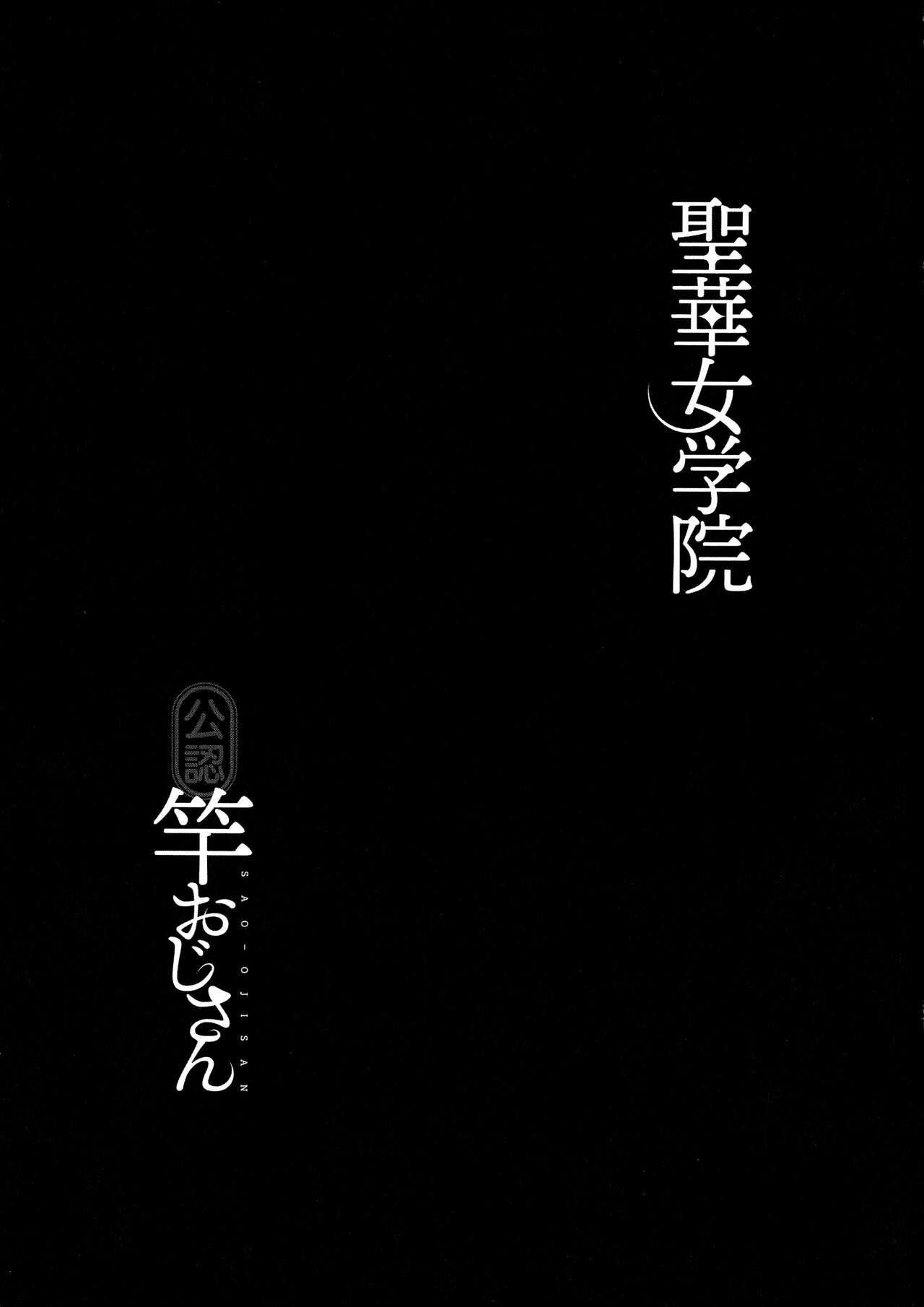 Seika Jogakuin Koutoubu Kounin Sao Oji-san 1-7 Hentai - Raw  222