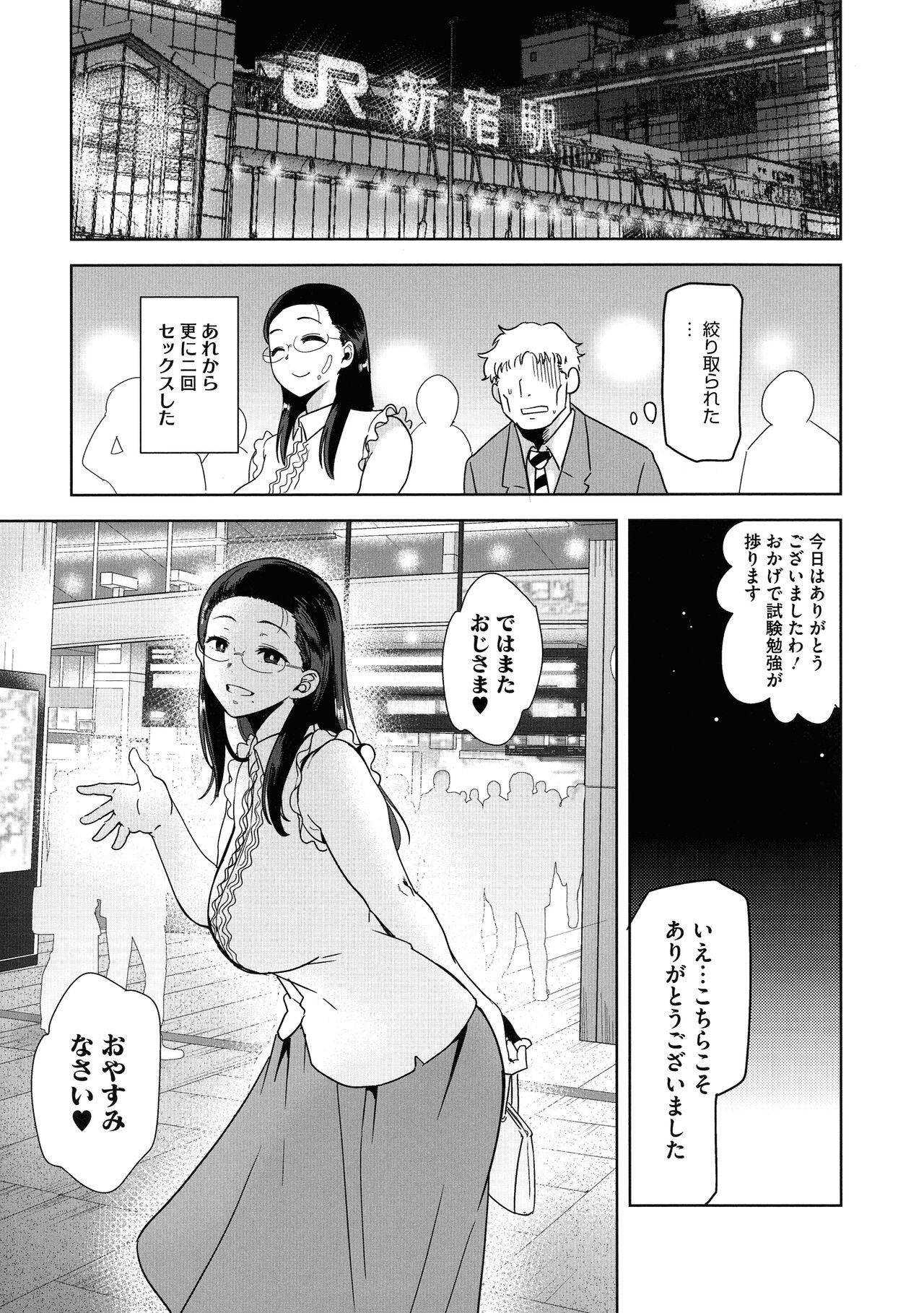 Seika Jogakuin Koutoubu Kounin Sao Oji-san 1-7 Hentai - Raw  35