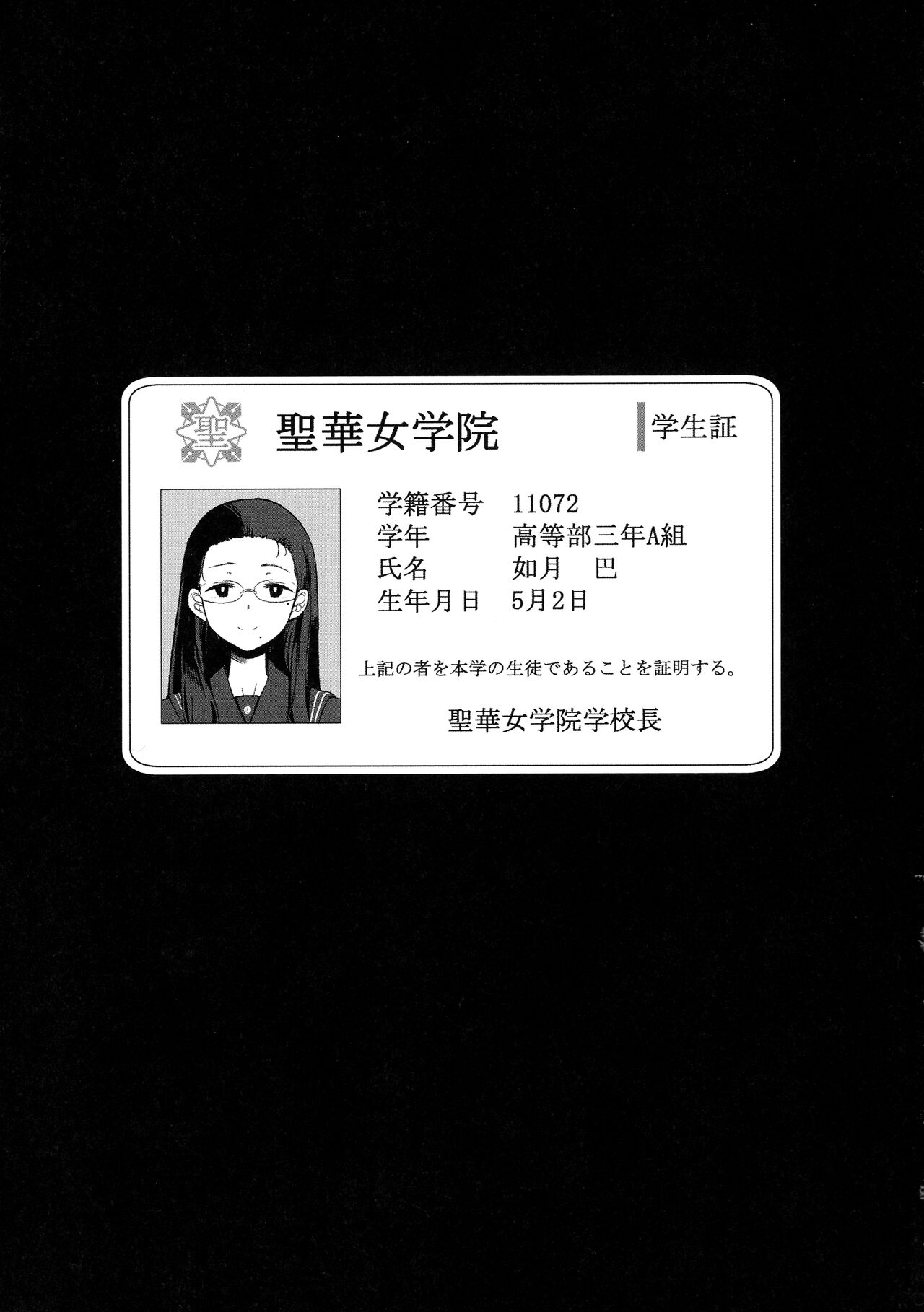 Seika Jogakuin Koutoubu Kounin Sao Oji-san 1-7 Hentai - Raw  37