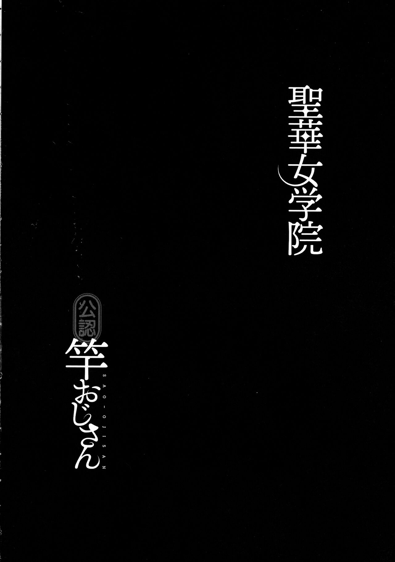 Seika Jogakuin Koutoubu Kounin Sao Oji-san 1-7 Hentai - Raw  38