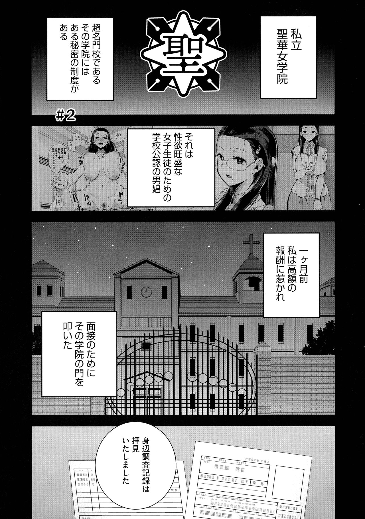 Seika Jogakuin Koutoubu Kounin Sao Oji-san 1-7 Hentai - Raw  39