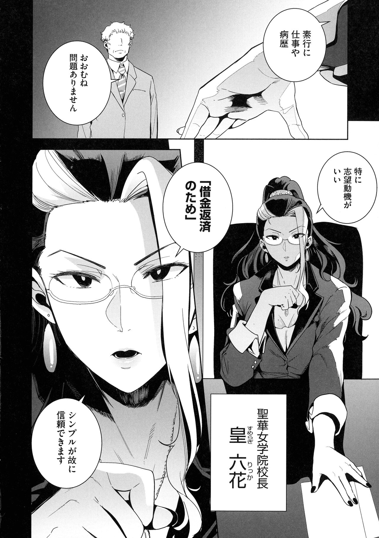 Seika Jogakuin Koutoubu Kounin Sao Oji-san 1-7 Hentai - Raw  40