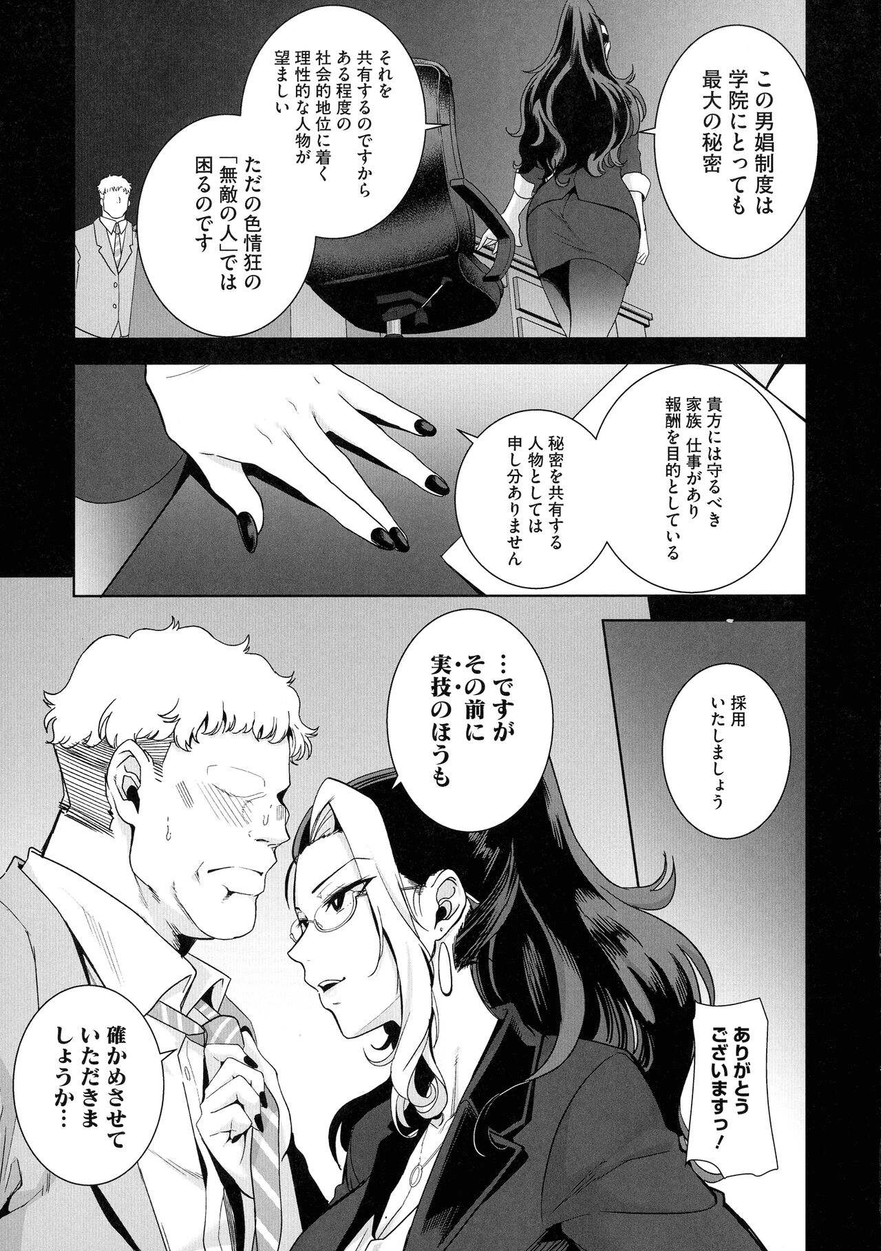 Seika Jogakuin Koutoubu Kounin Sao Oji-san 1-7 Hentai - Raw  41