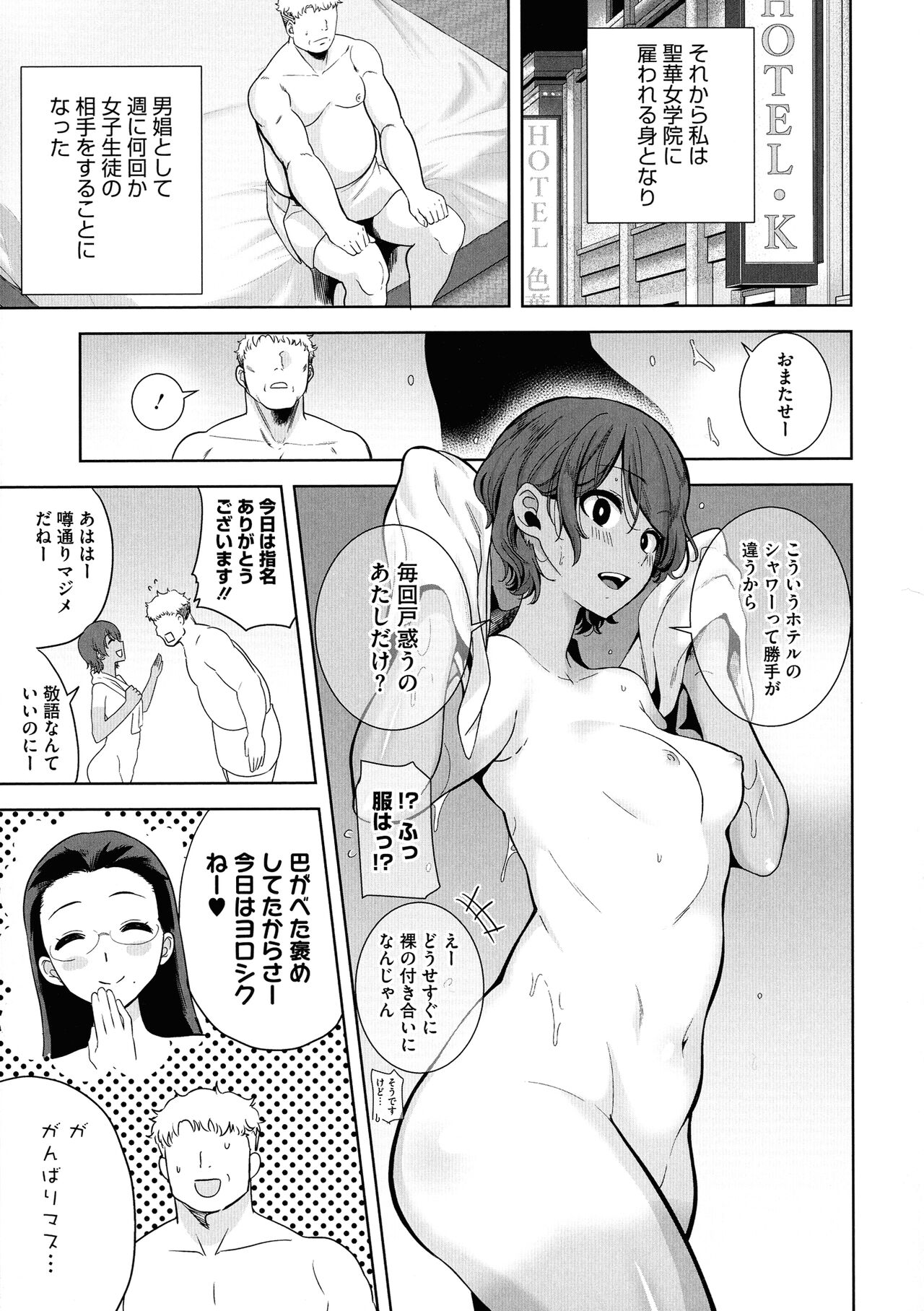 Seika Jogakuin Koutoubu Kounin Sao Oji-san 1-7 Hentai - Raw  45