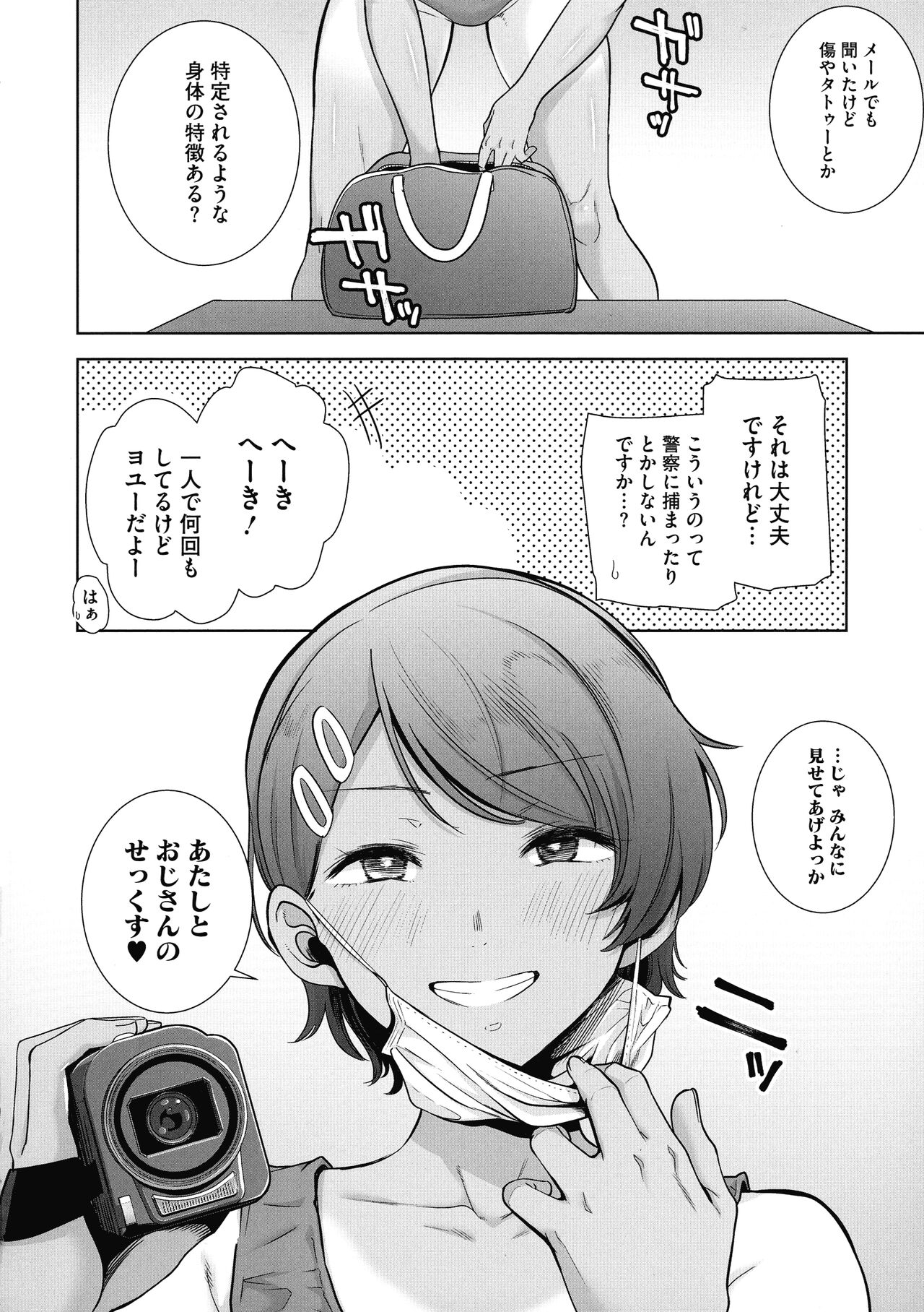 Seika Jogakuin Koutoubu Kounin Sao Oji-san 1-7 Hentai - Raw  46