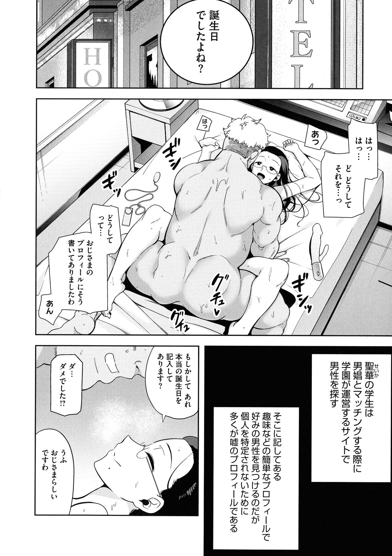 Seika Jogakuin Koutoubu Kounin Sao Oji-san 1-7 Hentai - Raw  68
