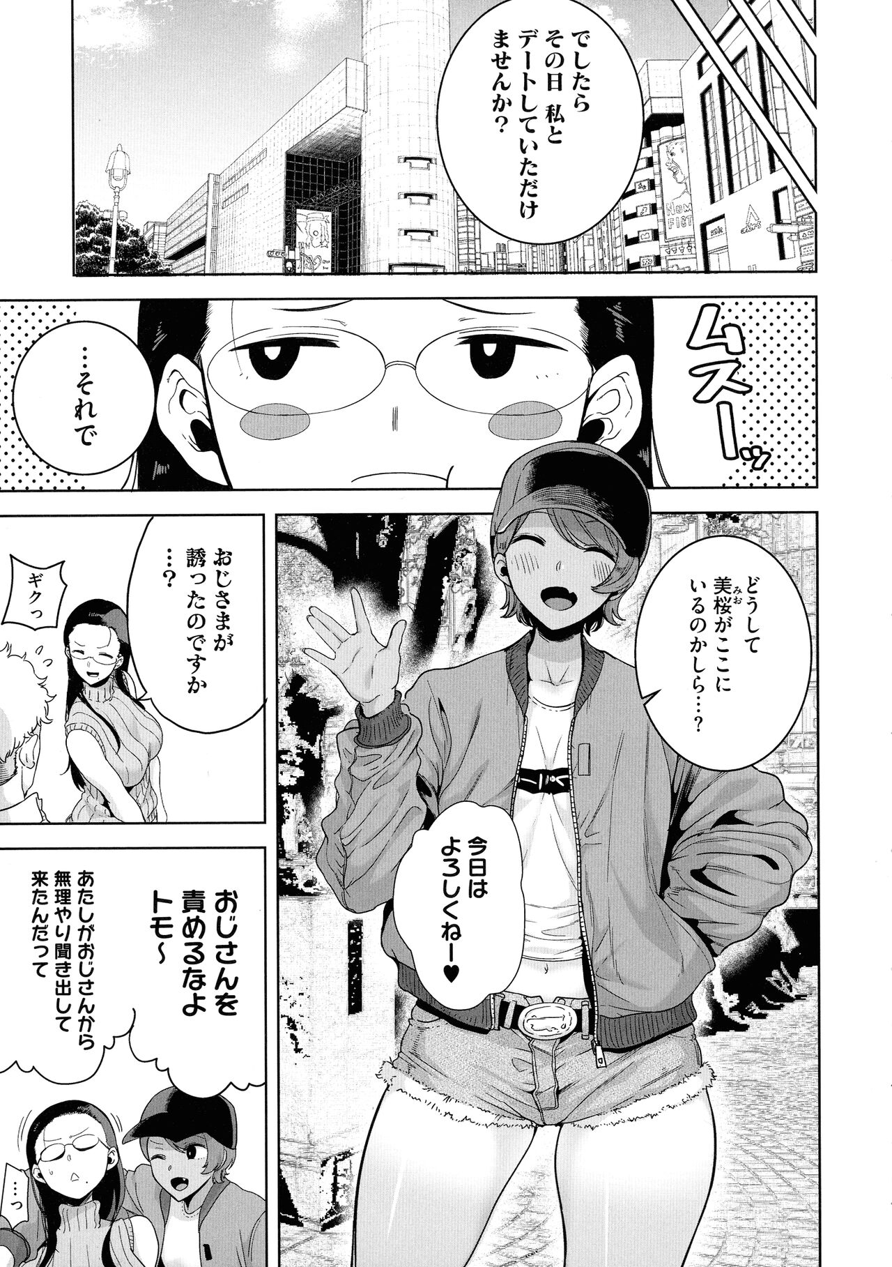 Seika Jogakuin Koutoubu Kounin Sao Oji-san 1-7 Hentai - Raw  69