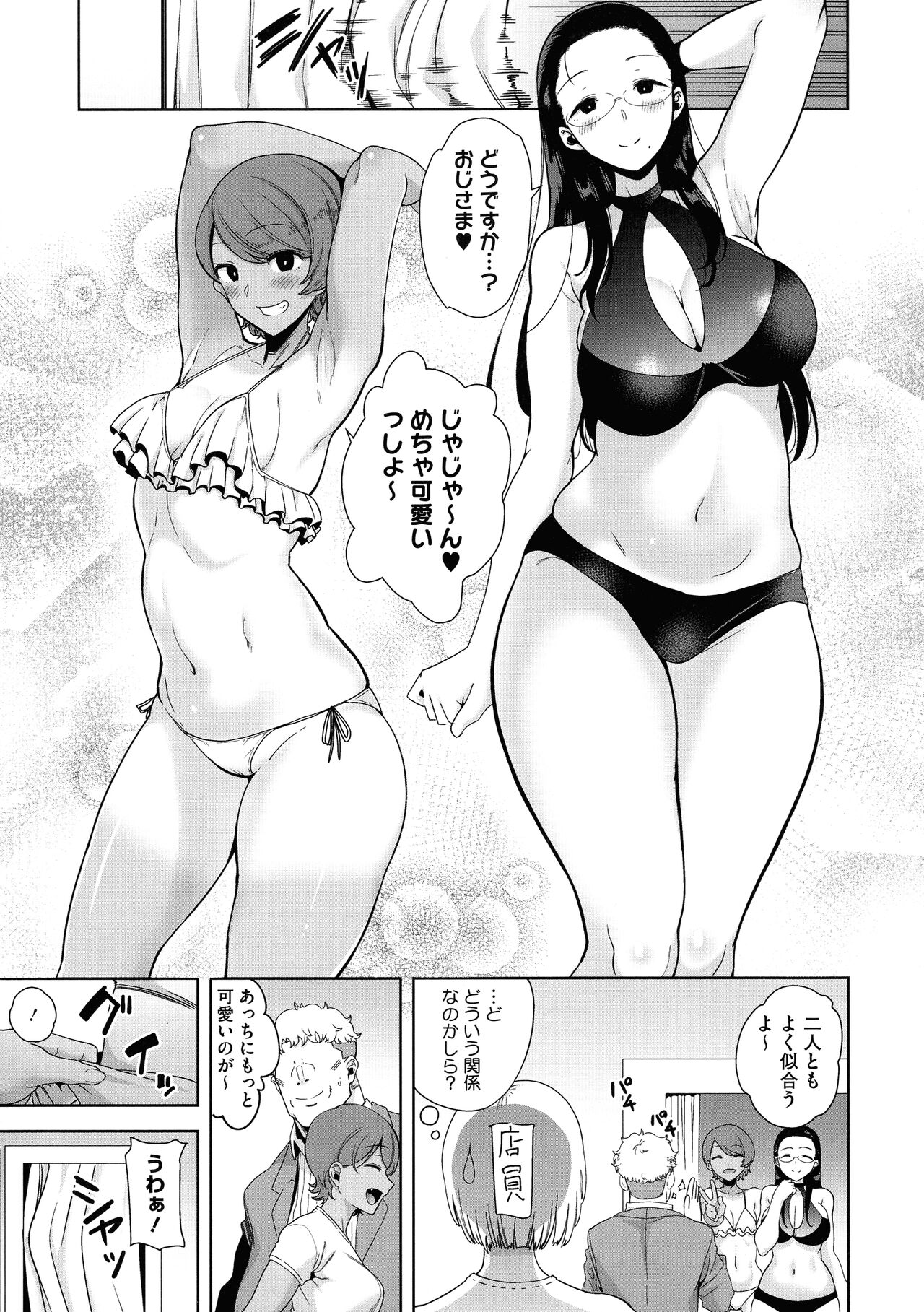 Seika Jogakuin Koutoubu Kounin Sao Oji-san 1-7 Hentai - Raw  73