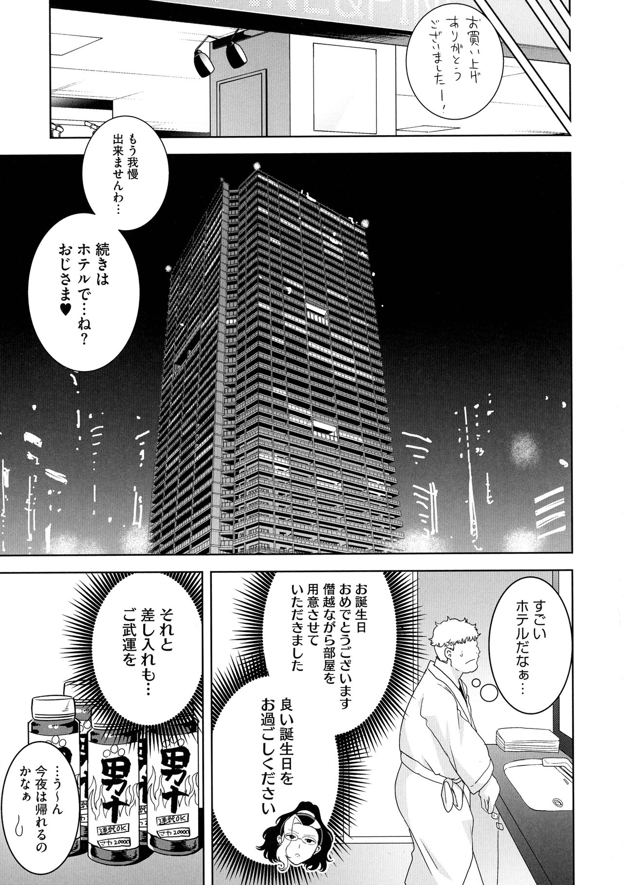 Seika Jogakuin Koutoubu Kounin Sao Oji-san 1-7 Hentai - Raw  85