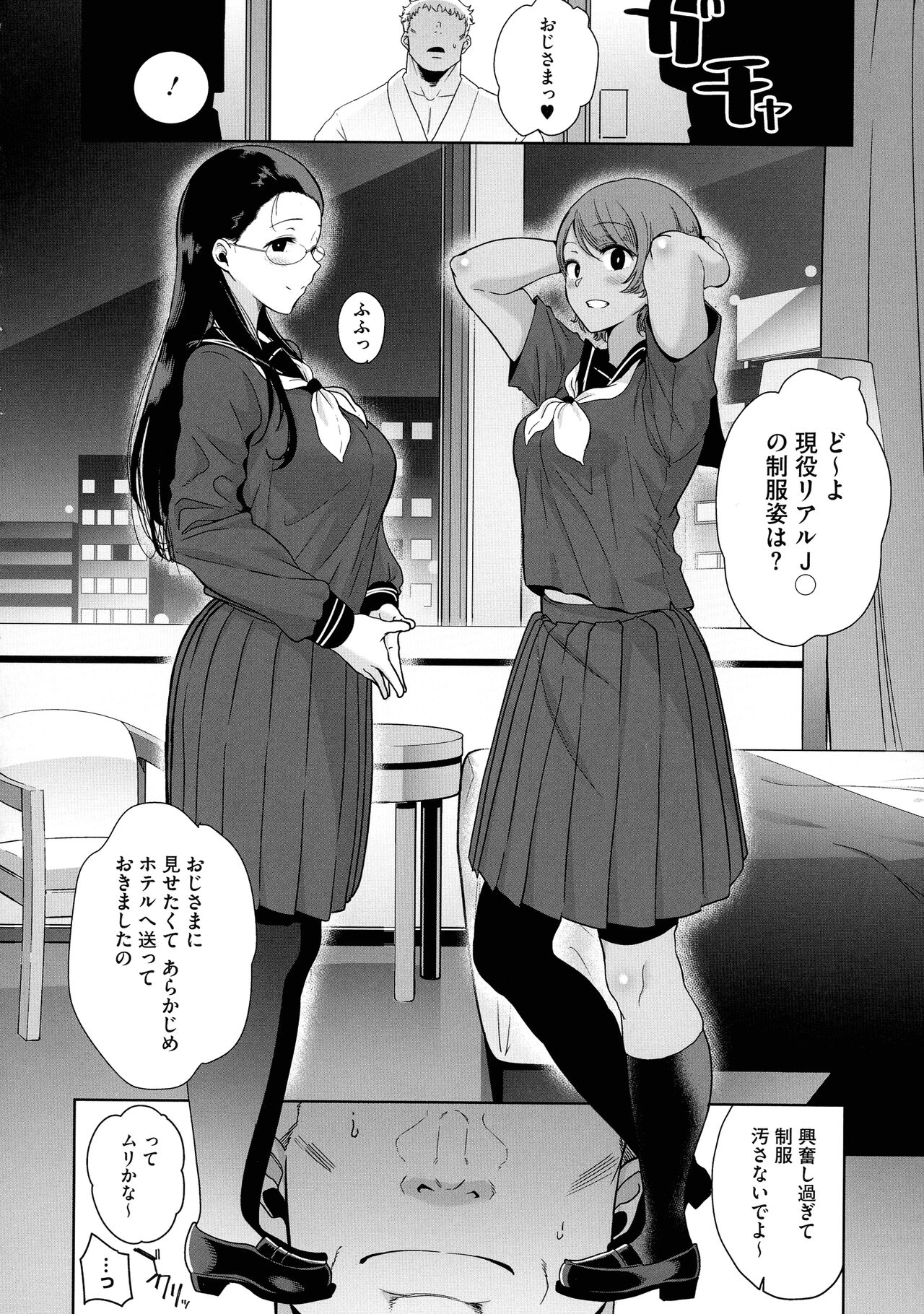 Seika Jogakuin Koutoubu Kounin Sao Oji-san 1-7 Hentai - Raw  86