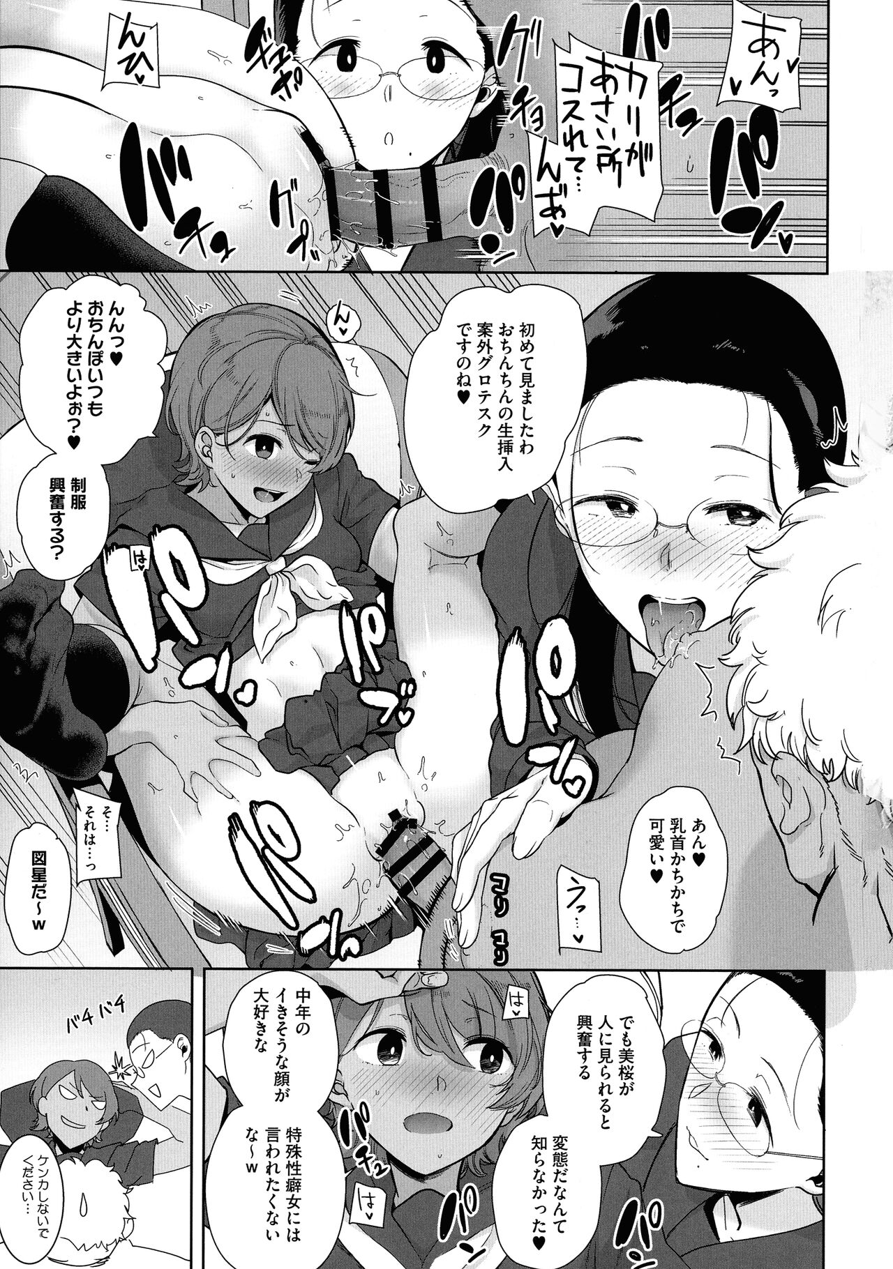 Seika Jogakuin Koutoubu Kounin Sao Oji-san 1-7 Hentai - Raw  91