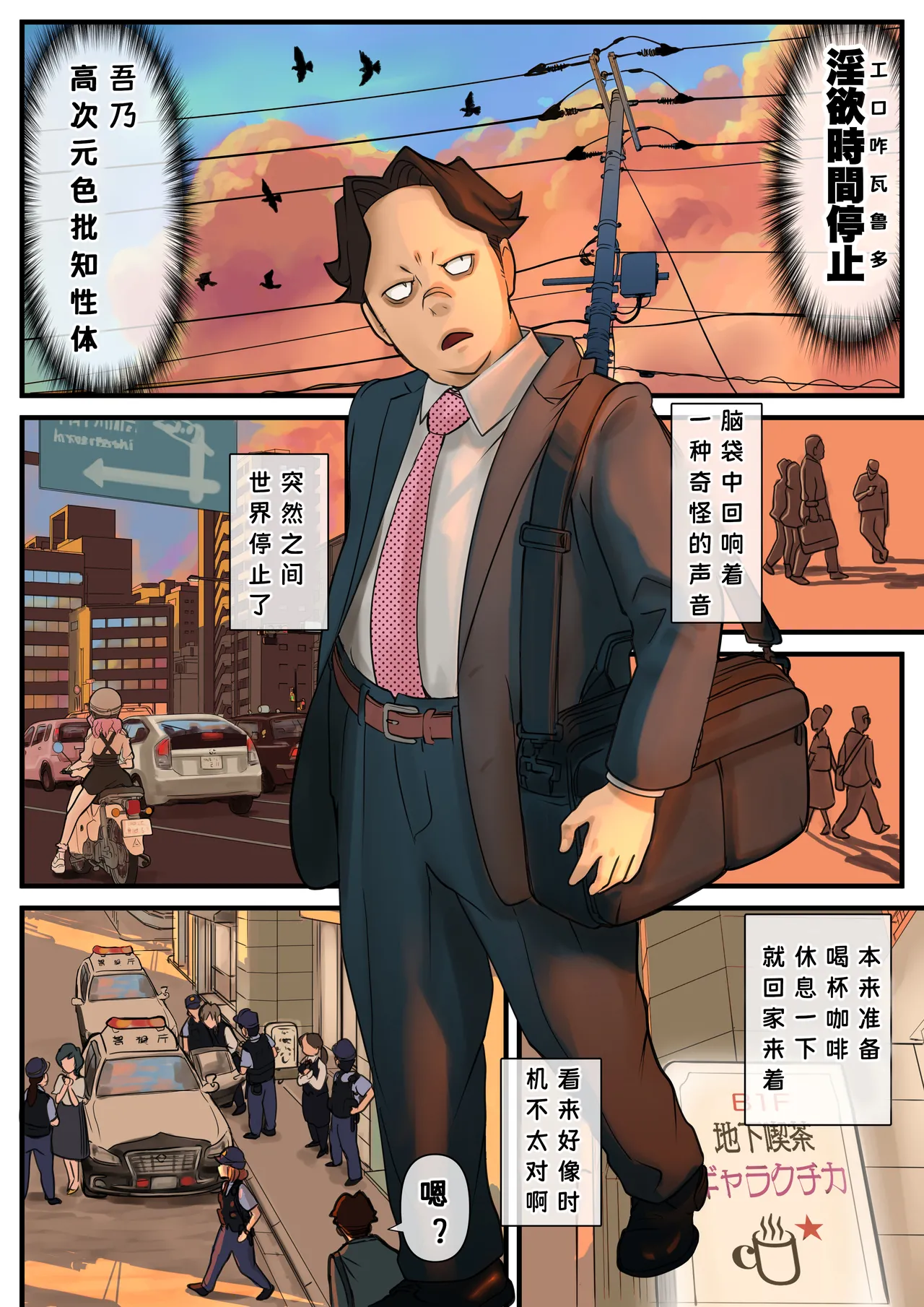 Eronostasis Inyoku! Jikan Teishi - Anata ga Tomatteiru Uchi ni Ch. 2.5 page 1 full