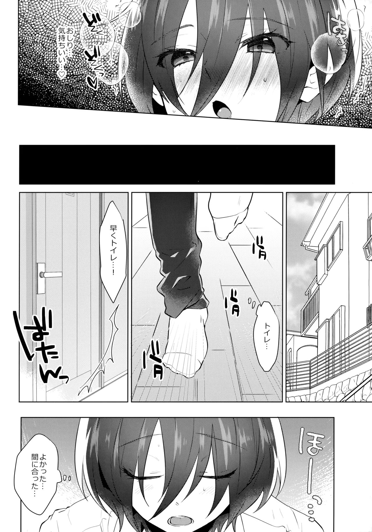 Fukashin no Hako page 5 full