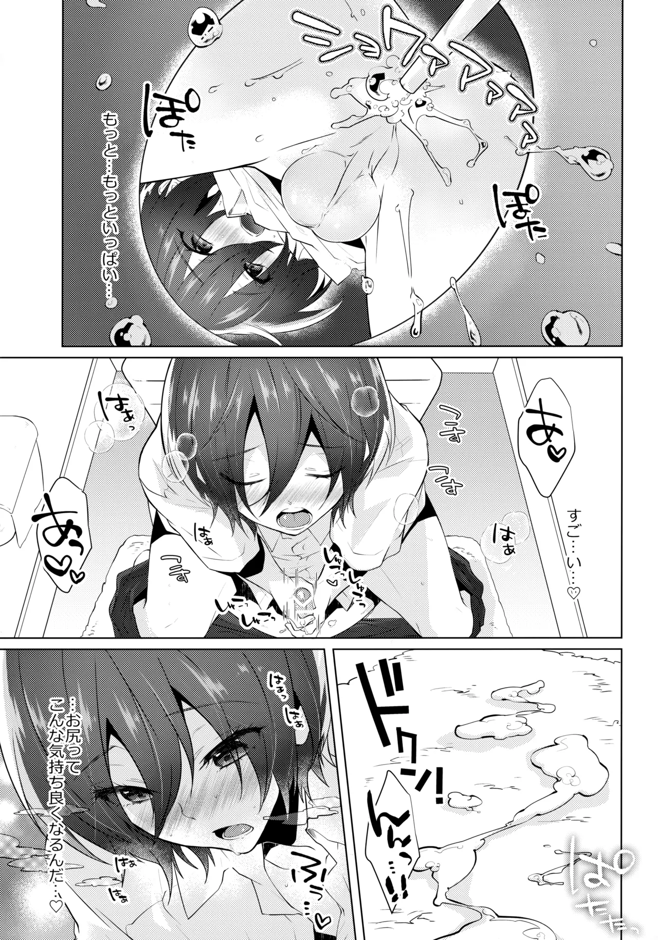 Fukashin no Hako page 8 full