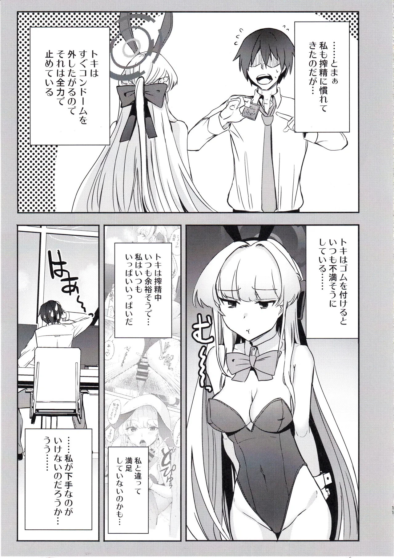 トキのご奉仕搾精 page 10 full