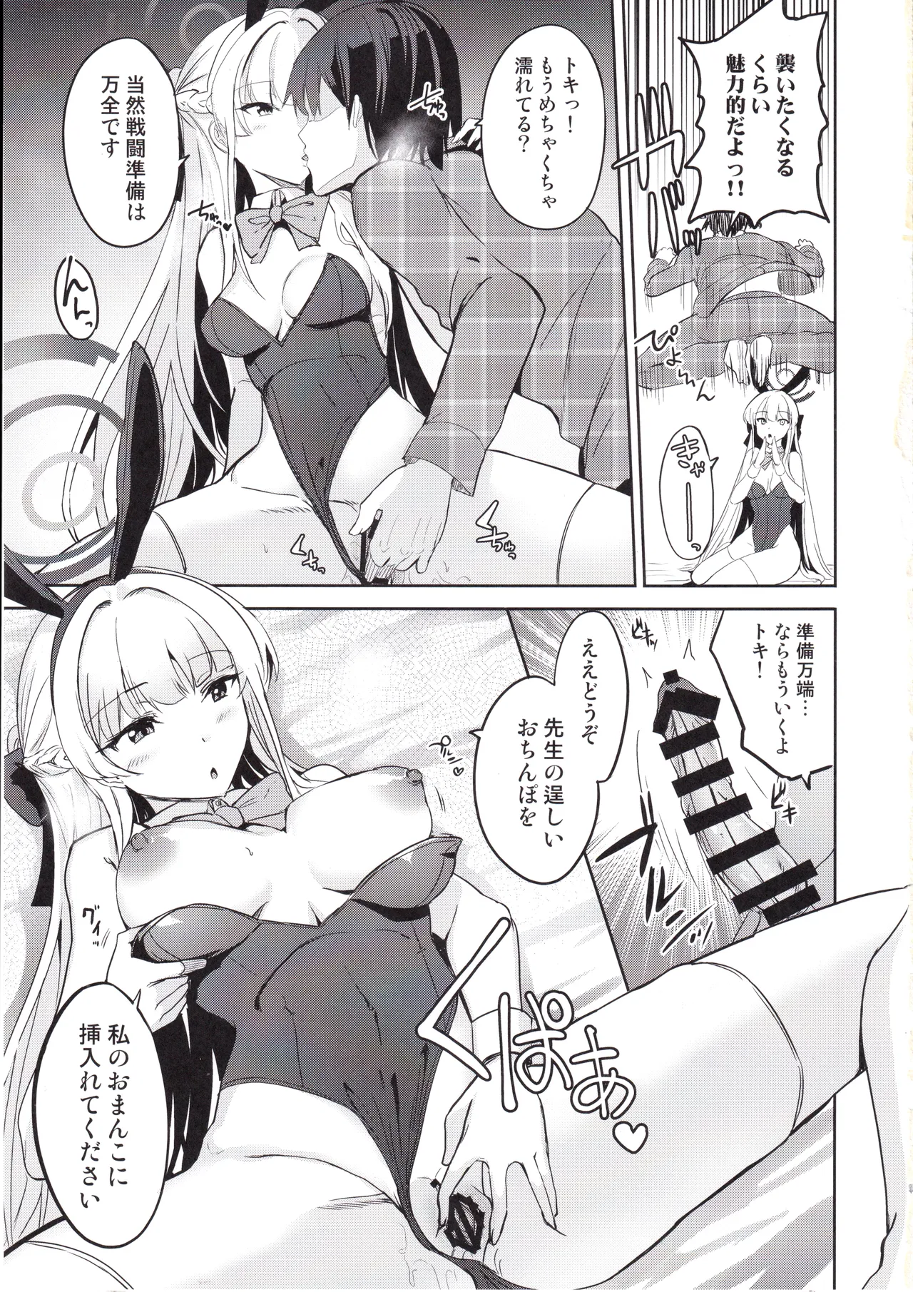 トキのご奉仕搾精 page 4 full