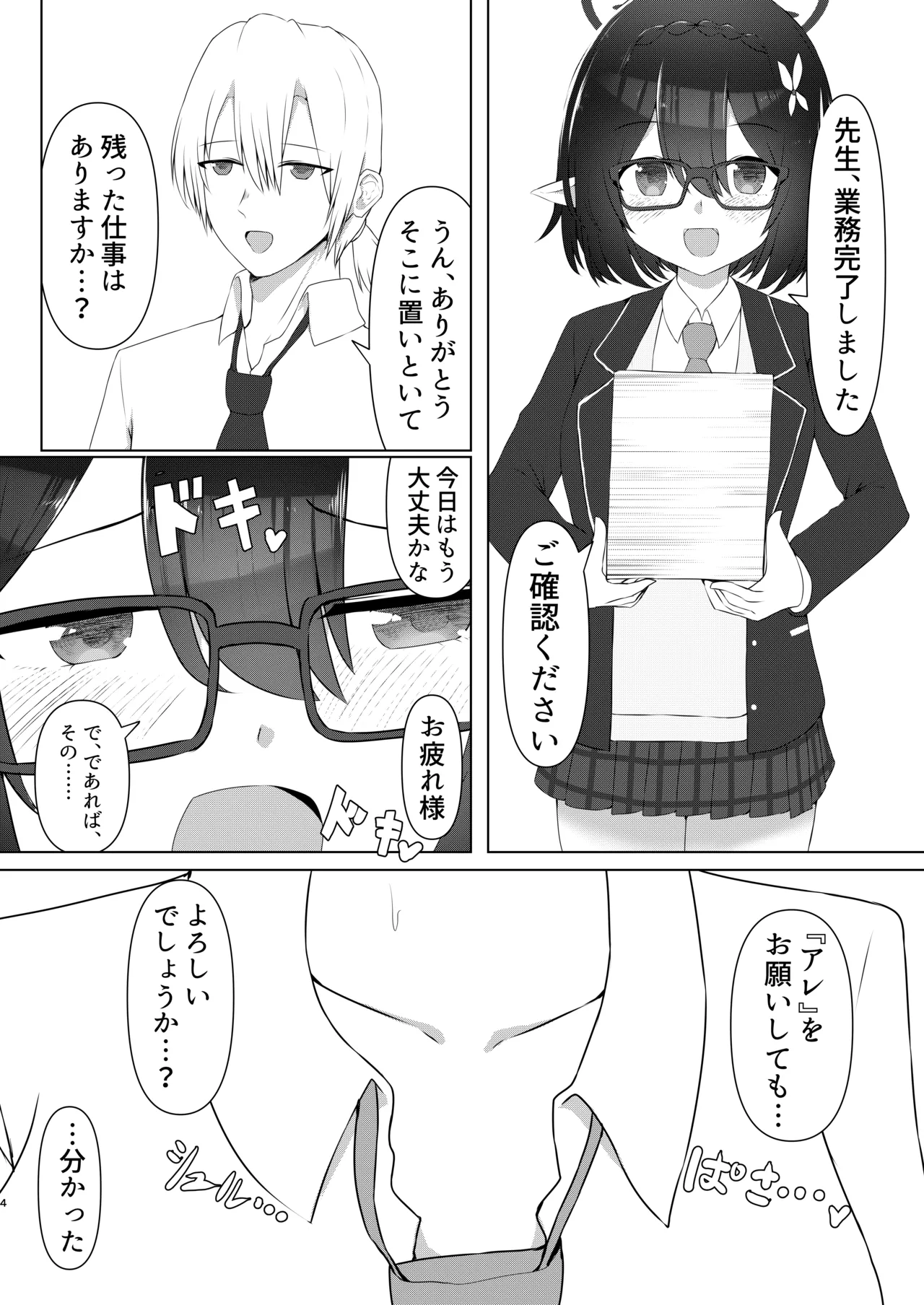 Chikubi ga Yowain desu page 3 full