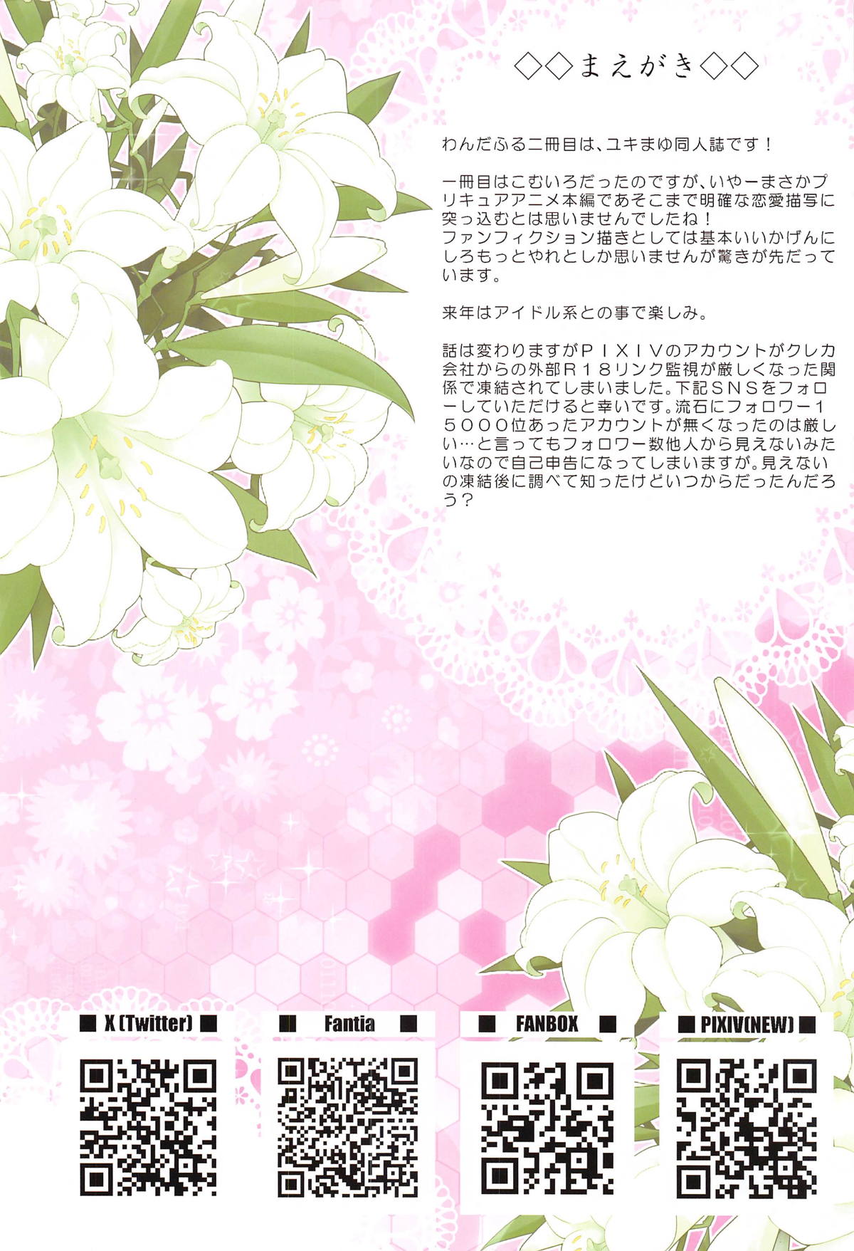 Kimi to Issho ni Wonderful!! 2 page 3 full