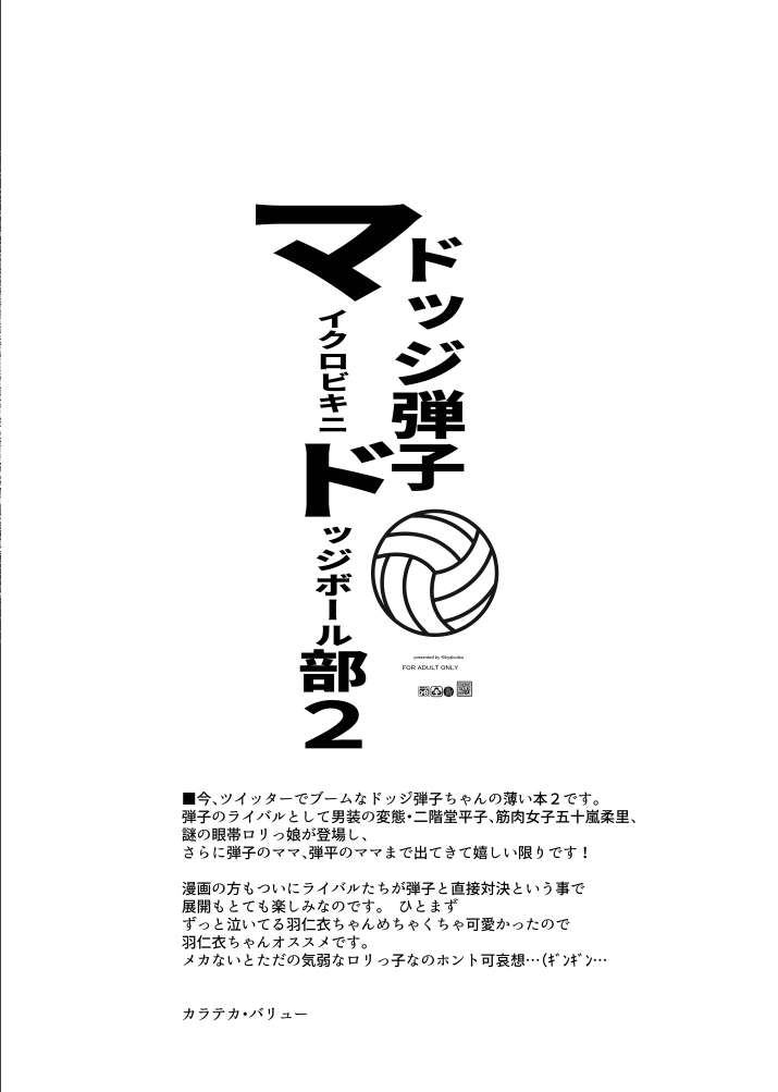 ドッジ弾子マイクロドッチボール部2 page 7 full