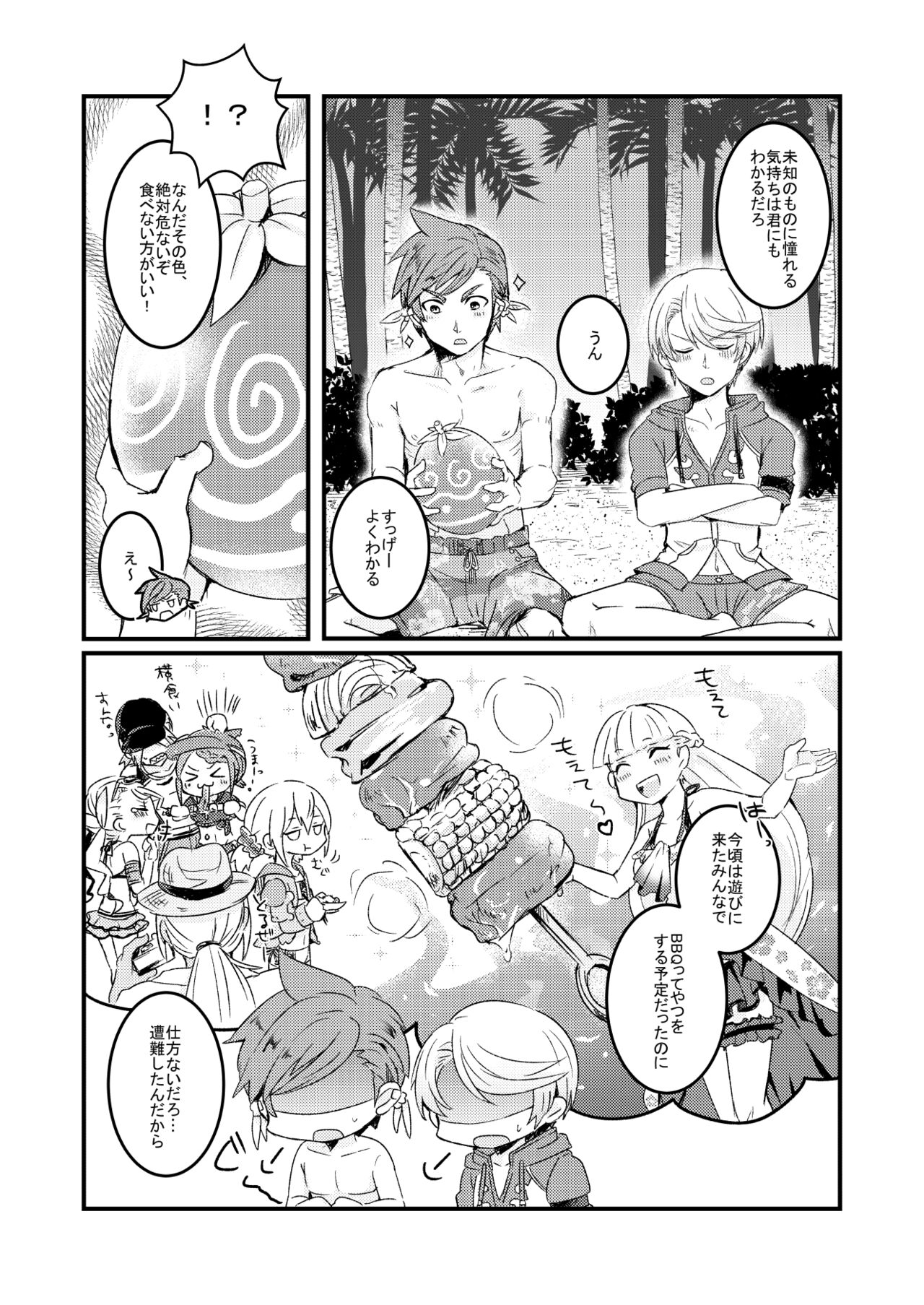 Sorry Mikleo page 4 full