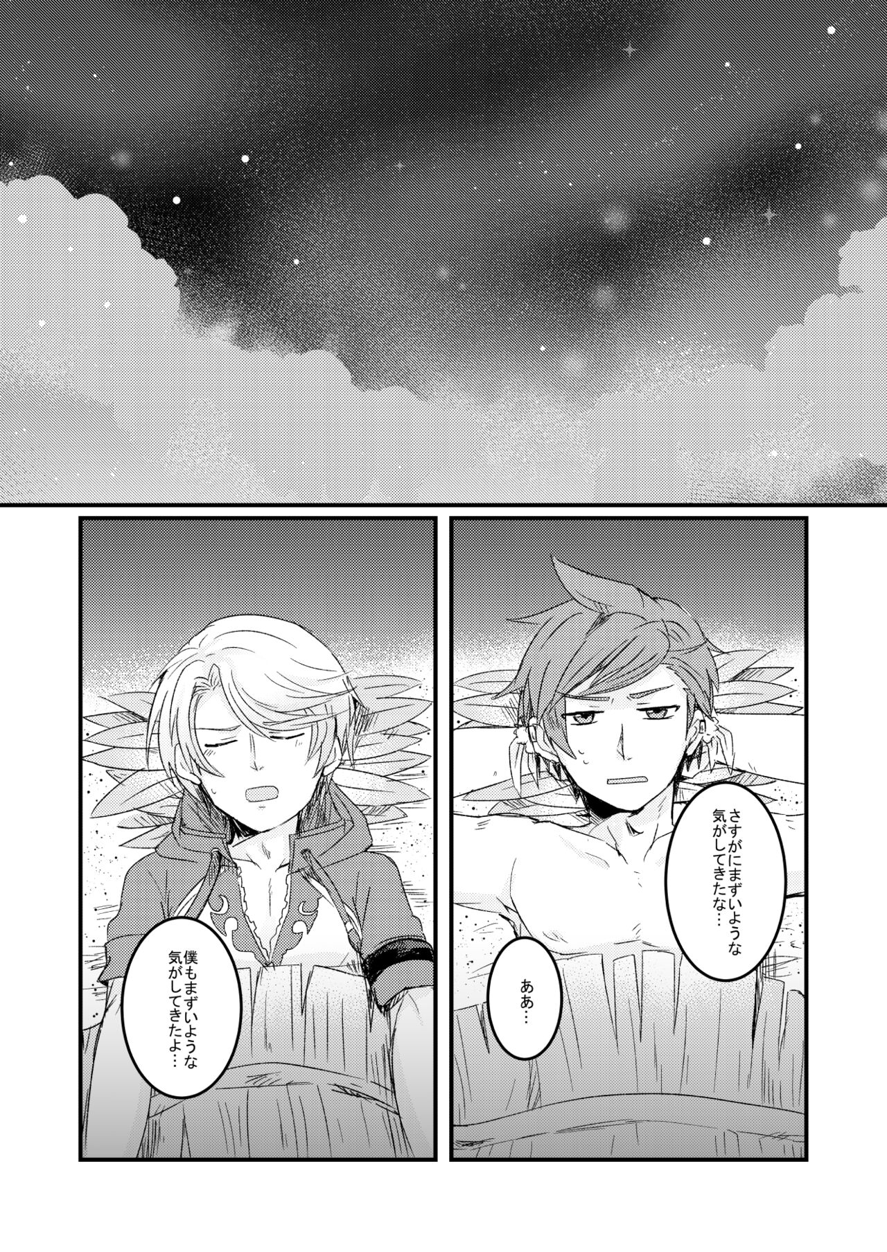 Sorry Mikleo page 9 full