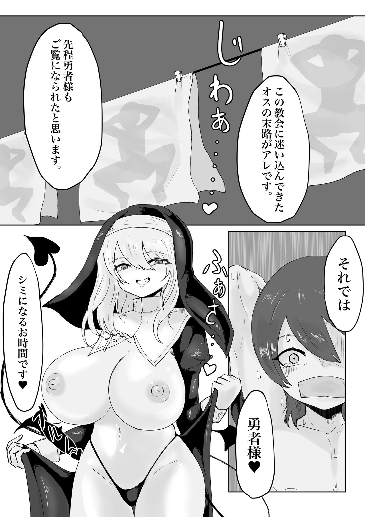 Zange Shibori ~Sister Succubus ni Shazai Sakusei o Kyouyou Sareru Ohanashi~ page 10 full