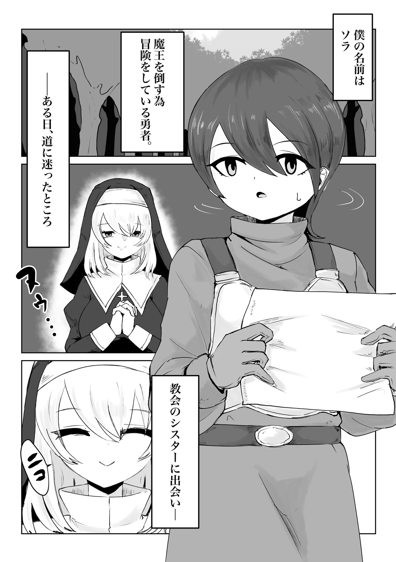 Zange Shibori ~Sister Succubus ni Shazai Sakusei o Kyouyou Sareru Ohanashi~ page 2 full