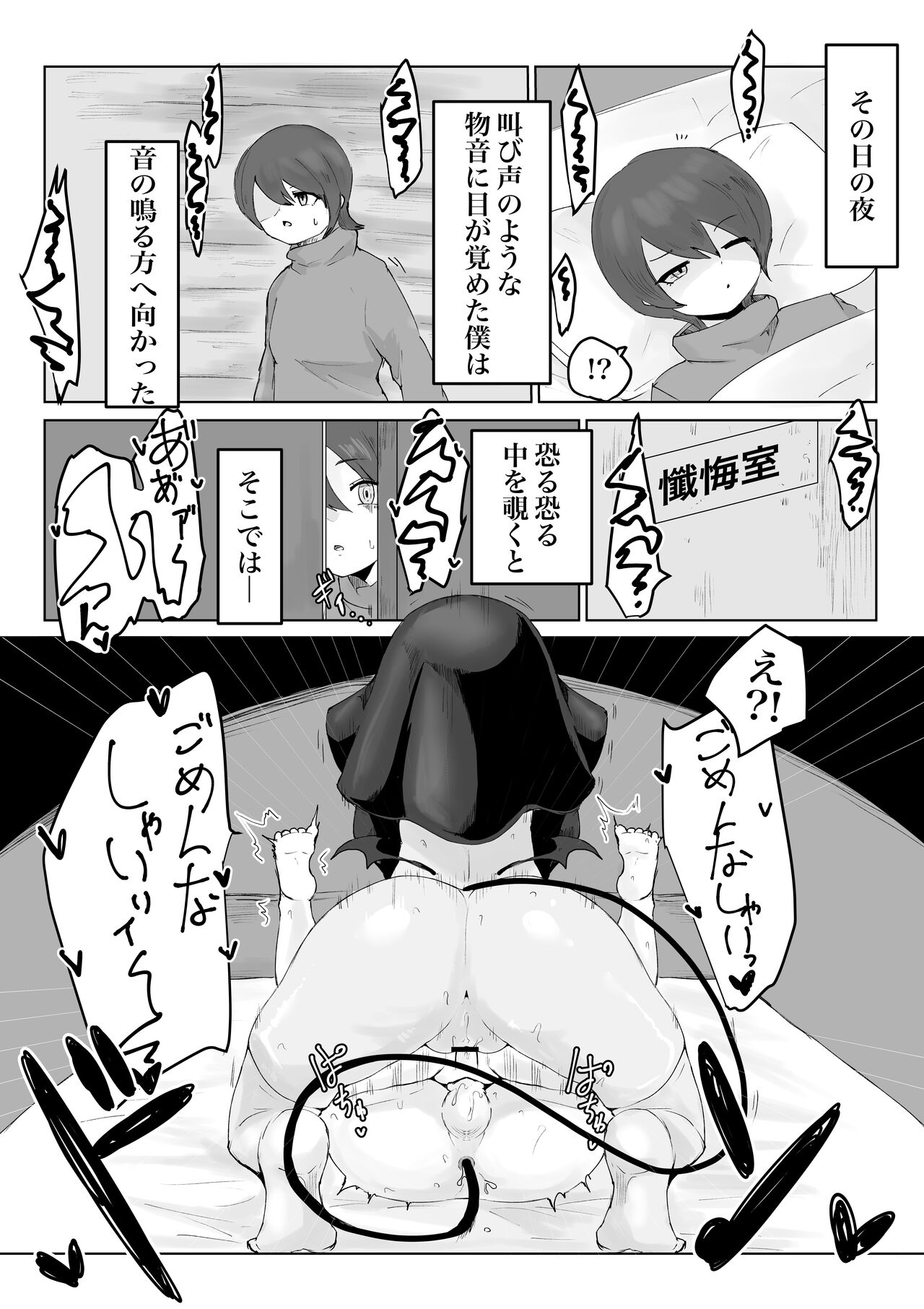 Zange Shibori ~Sister Succubus ni Shazai Sakusei o Kyouyou Sareru Ohanashi~ page 4 full