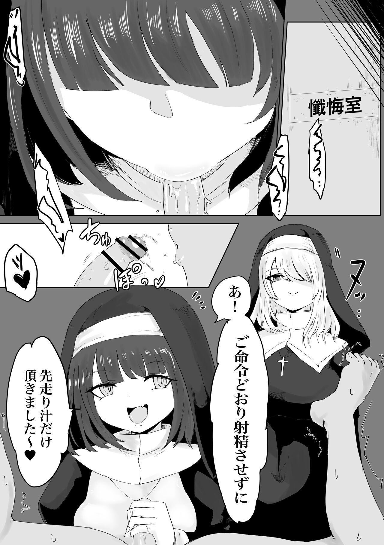 Zange Shibori ~Sister Succubus ni Shazai Sakusei o Kyouyou Sareru Ohanashi~ page 7 full