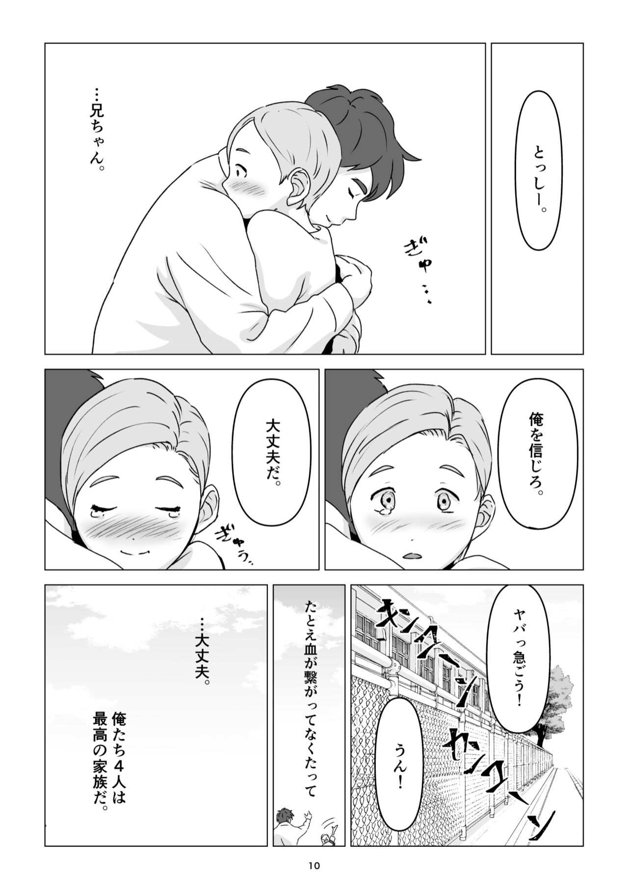 父の居ぬ間に、母の誘惑に我慢できず、妊娠させてしまった話。 page 10 full