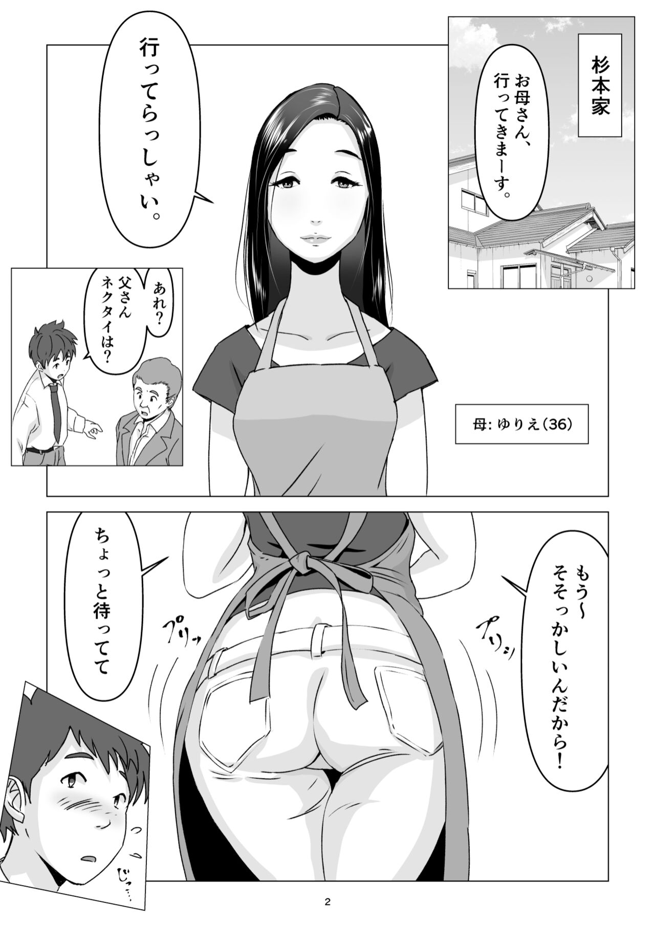 父の居ぬ間に、母の誘惑に我慢できず、妊娠させてしまった話。 page 2 full
