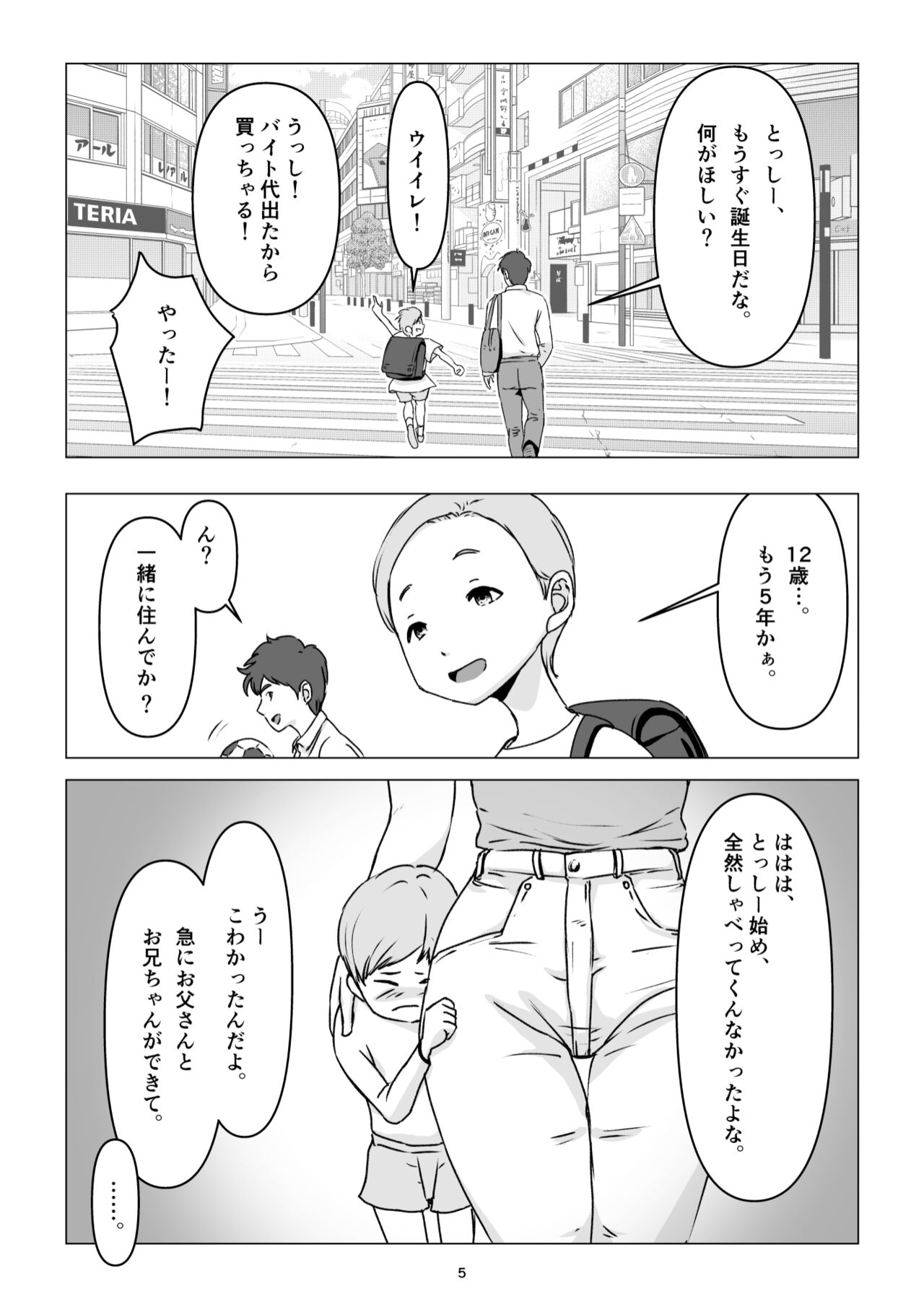 父の居ぬ間に、母の誘惑に我慢できず、妊娠させてしまった話。 page 5 full