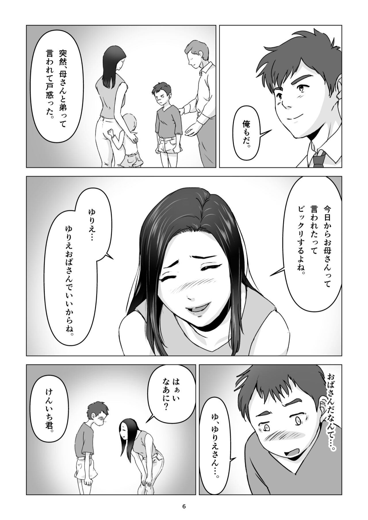 父の居ぬ間に、母の誘惑に我慢できず、妊娠させてしまった話。 page 6 full
