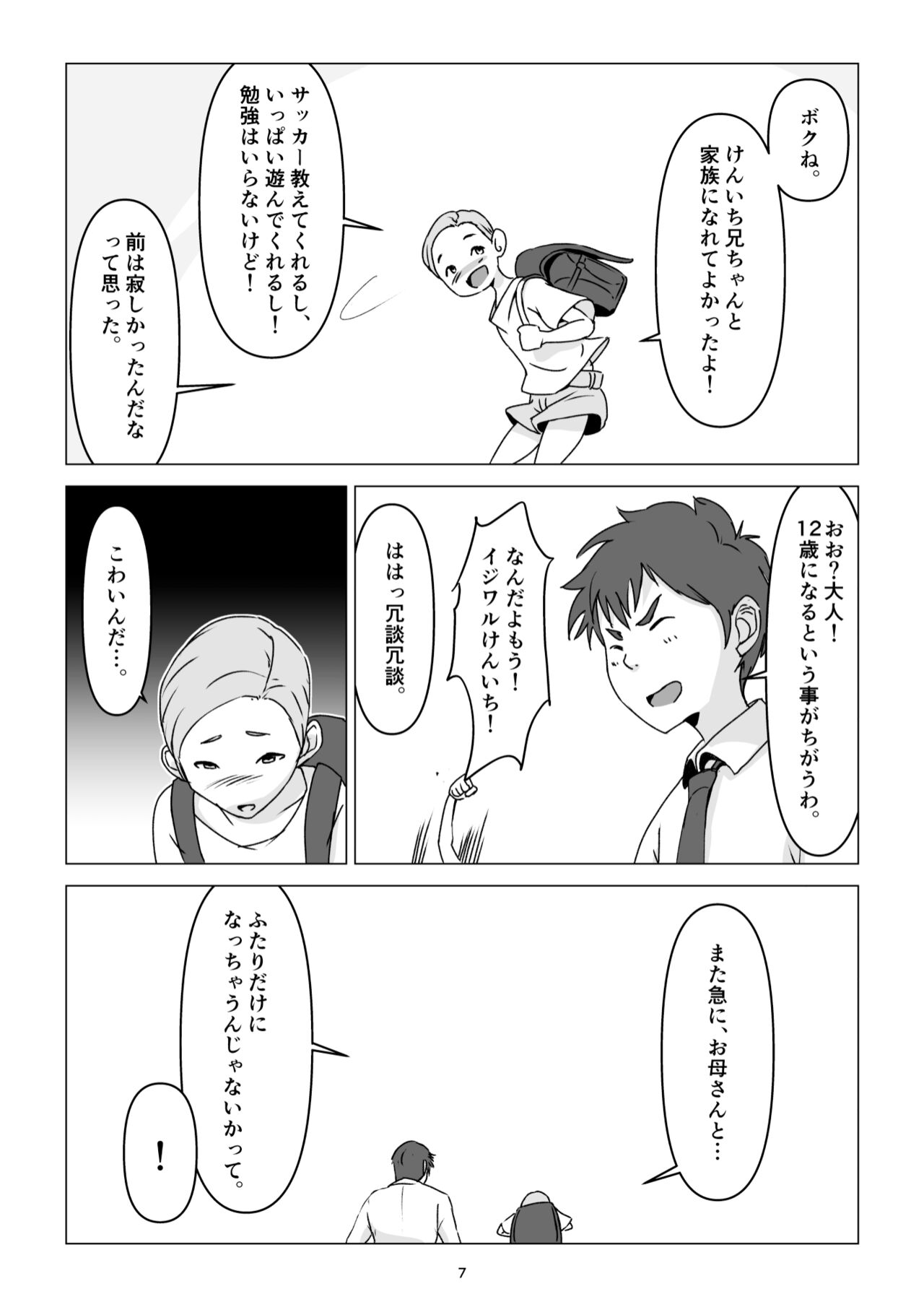 父の居ぬ間に、母の誘惑に我慢できず、妊娠させてしまった話。 page 7 full