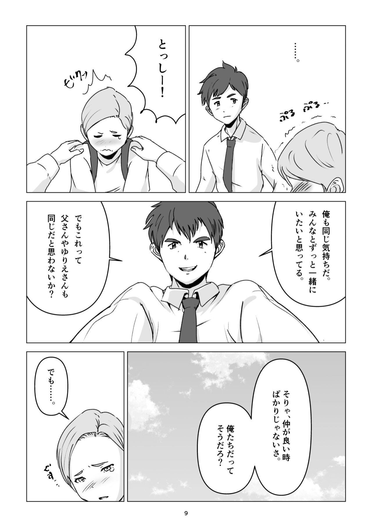 父の居ぬ間に、母の誘惑に我慢できず、妊娠させてしまった話。 page 9 full