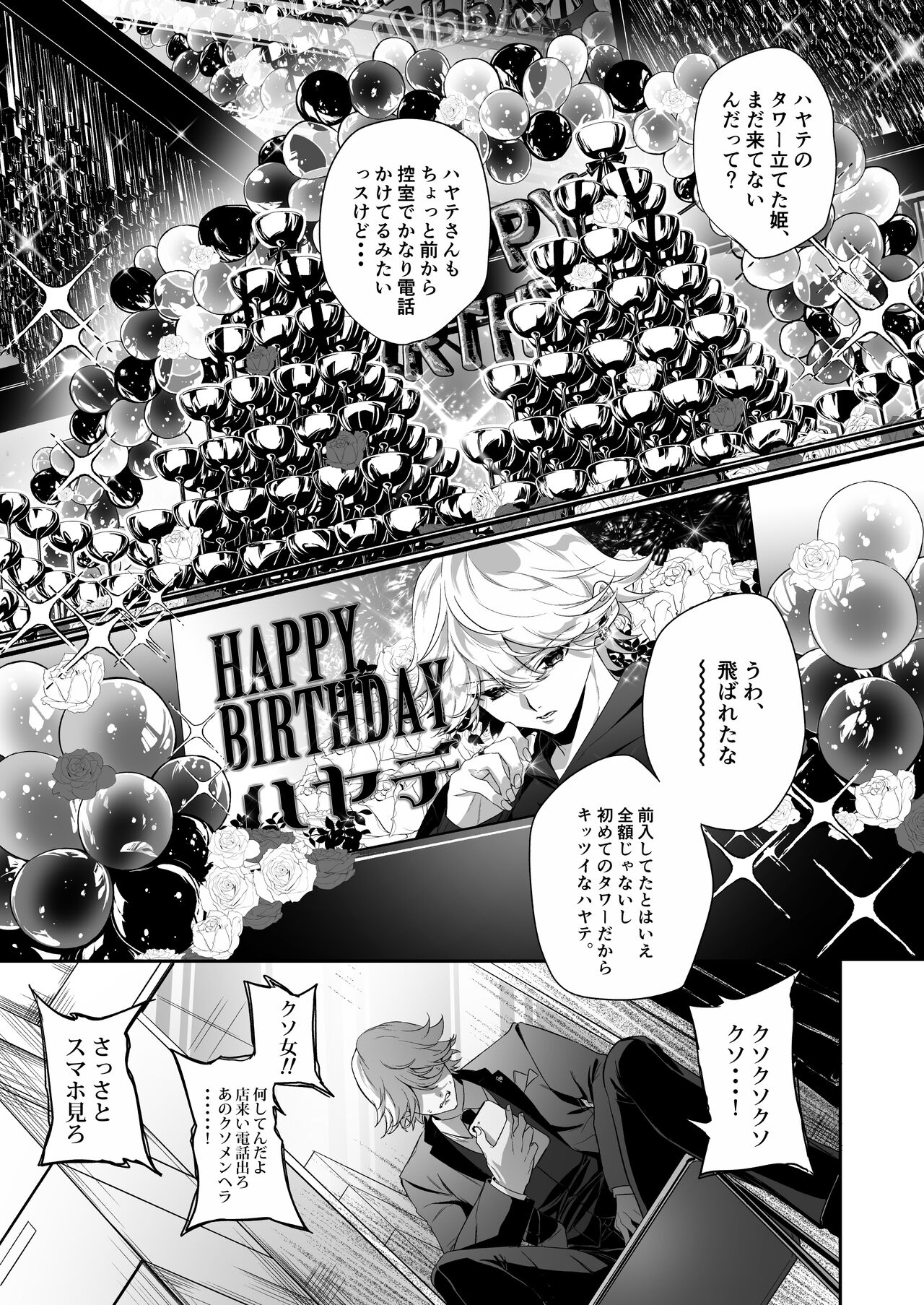 担当狂いはストーカーになんか堕ちたくない page 3 full