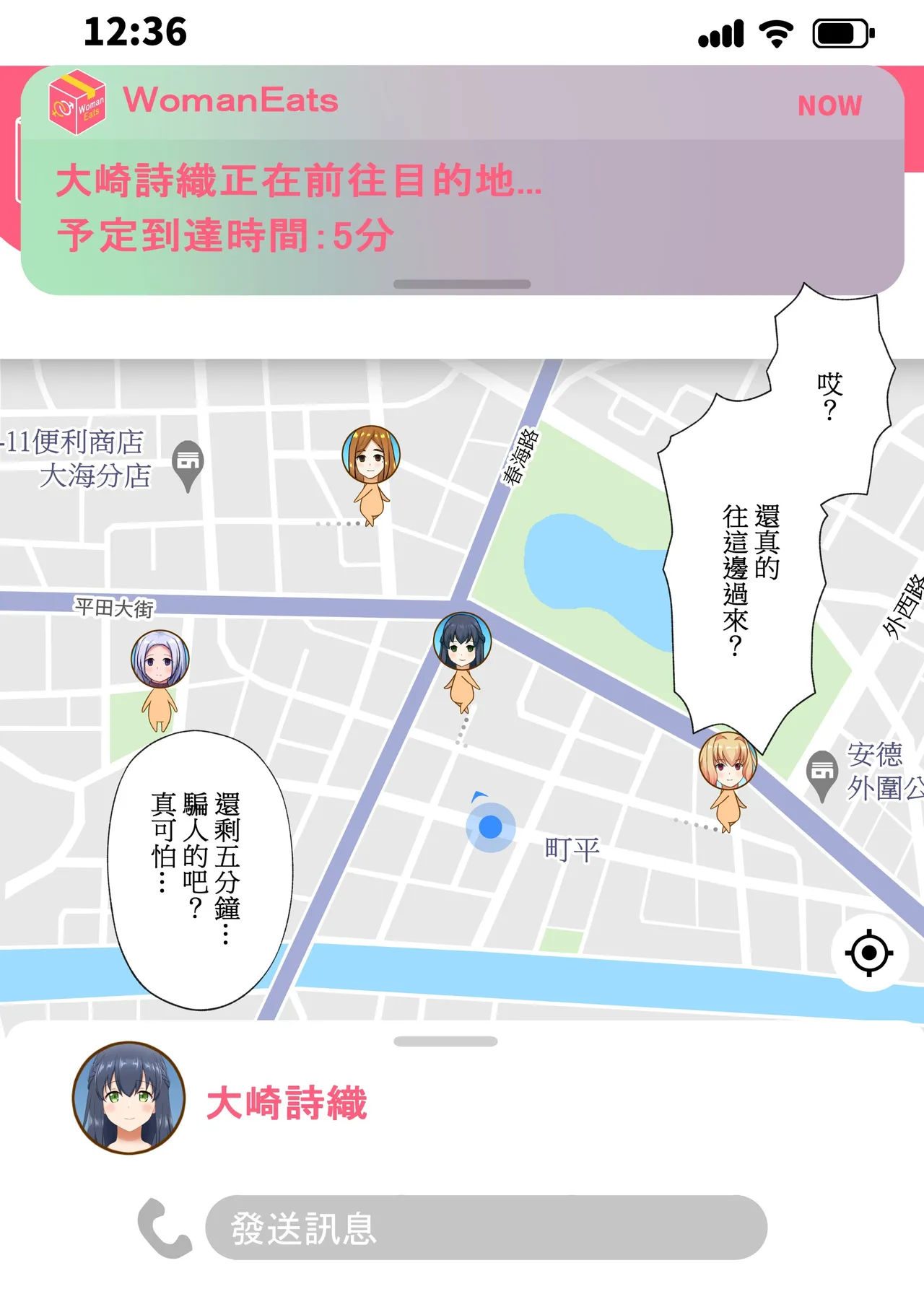 ウーマンイーツ～夢の美少女宅配アプリ～ page 10 full