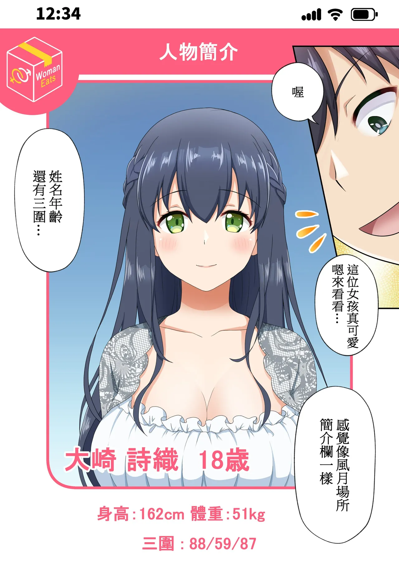 ウーマンイーツ～夢の美少女宅配アプリ～ page 5 full