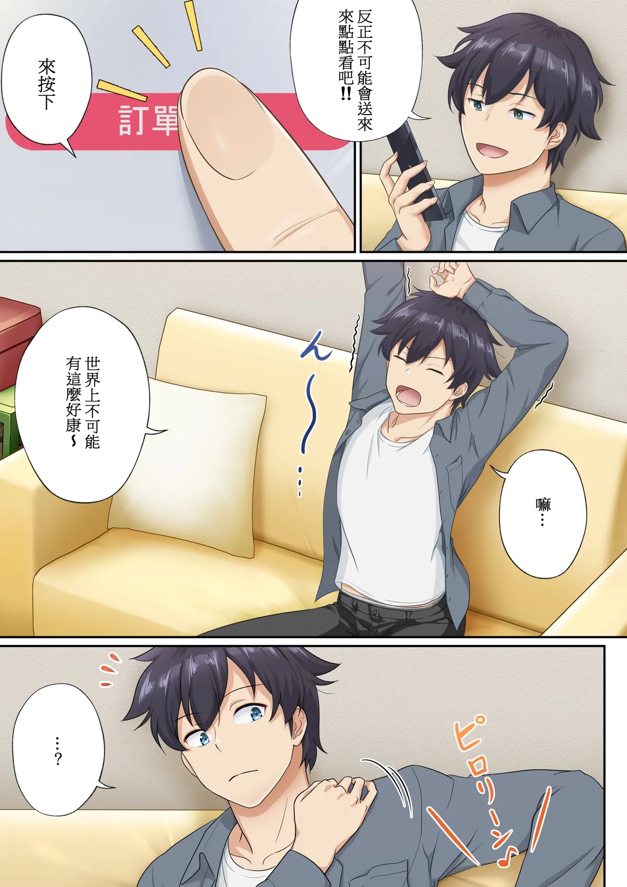 ウーマンイーツ～夢の美少女宅配アプリ～ page 9 full