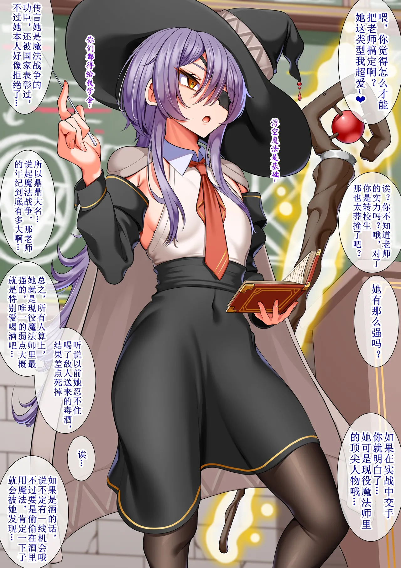 seito tati ni sennou sa re ta mazyo sensei | 被学生们洗脑的魔女老师 page 1 full