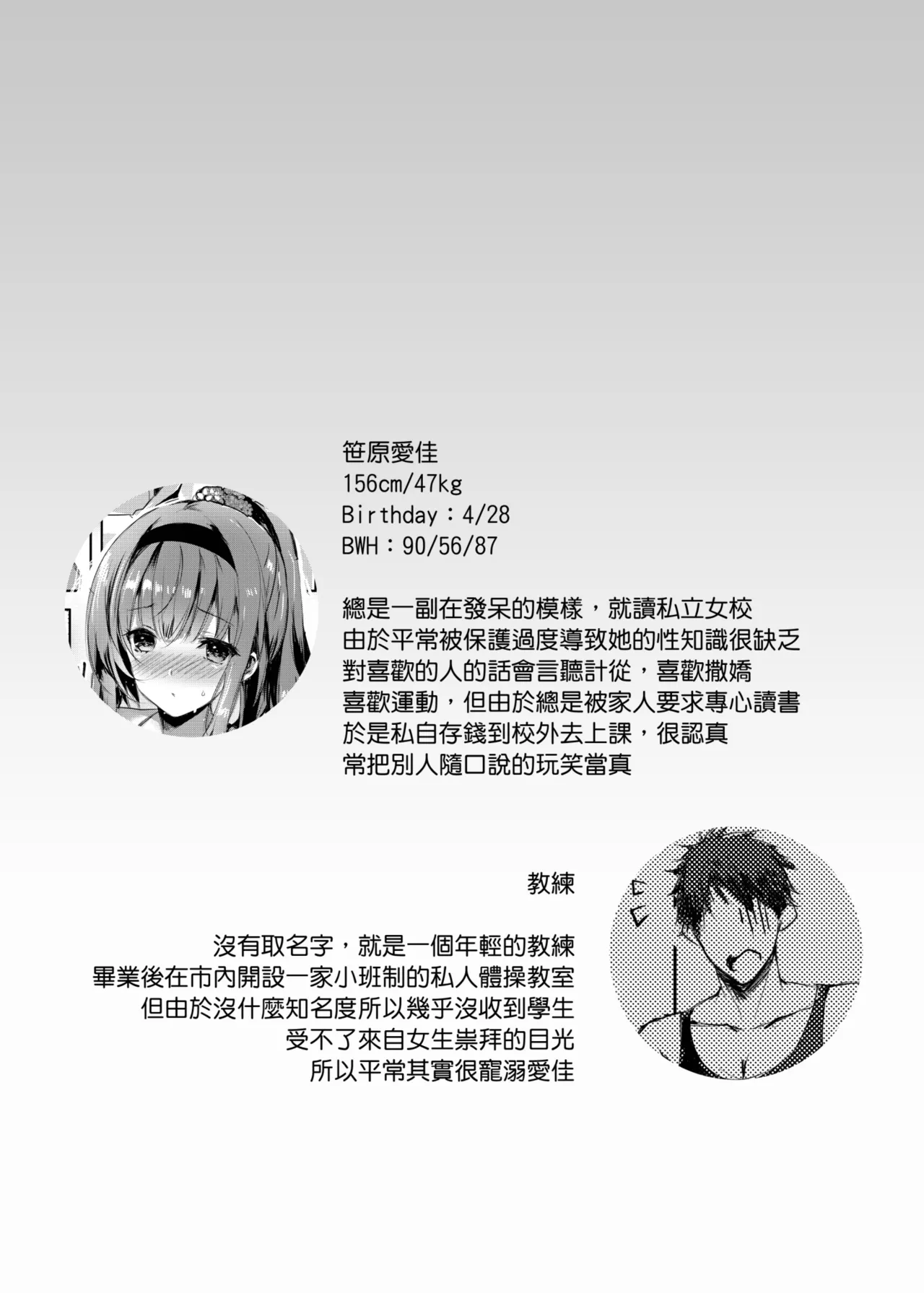 M Kei Reijou | M系令孃 page 4 full