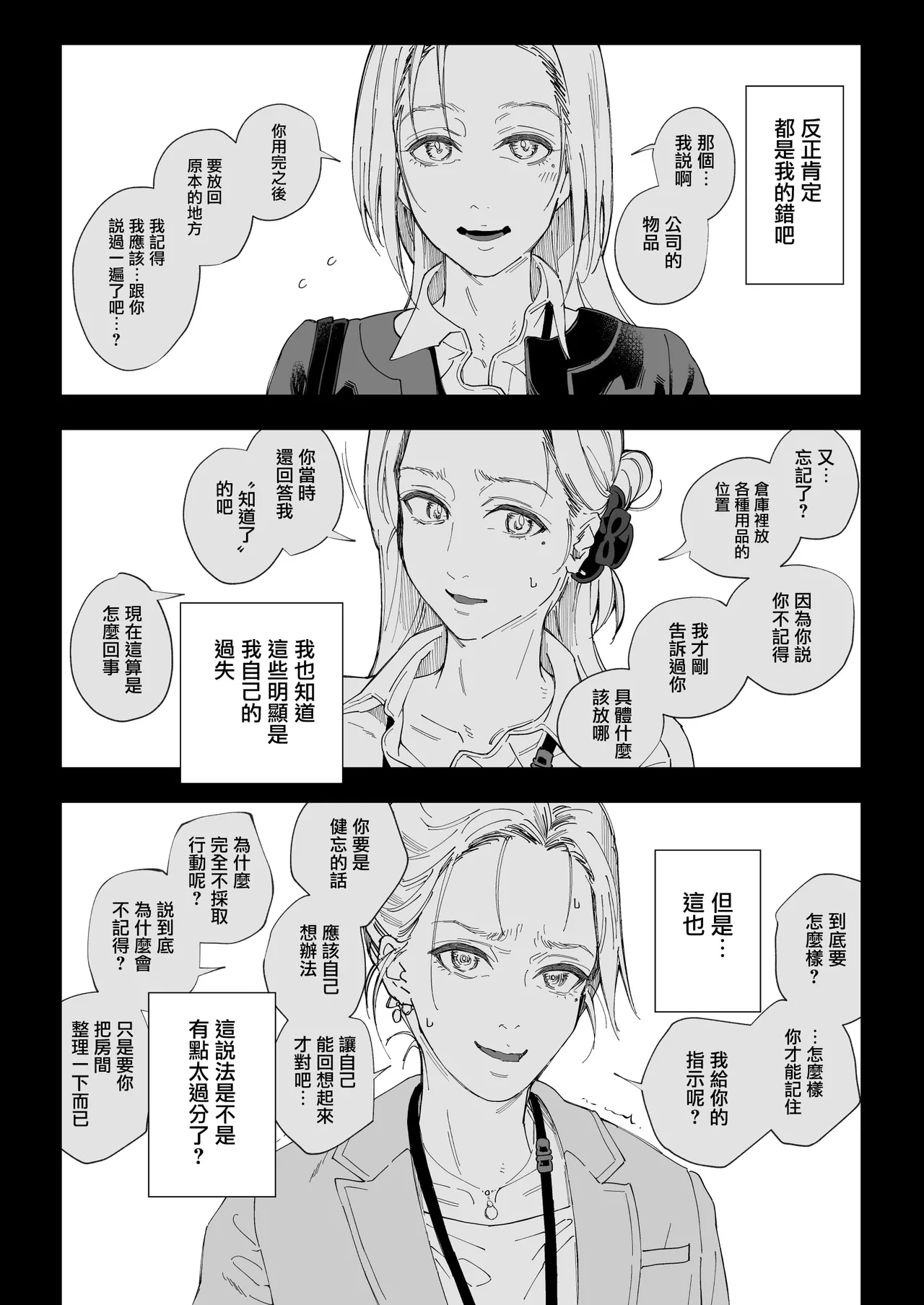 Shokuba no Elite Bijo Joushi wa、Tada no Ki no Tsuyoi Shojo Deshita! page 10 full