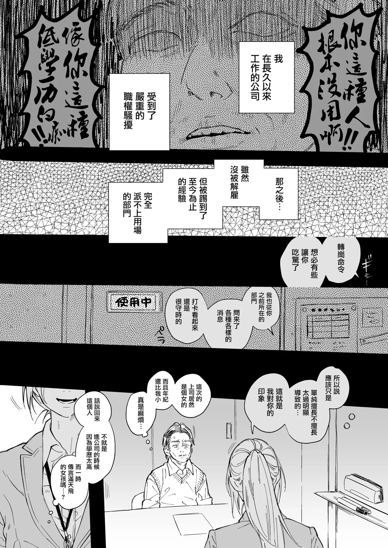 Shokuba no Elite Bijo Joushi wa、Tada no Ki no Tsuyoi Shojo Deshita! page 6 full