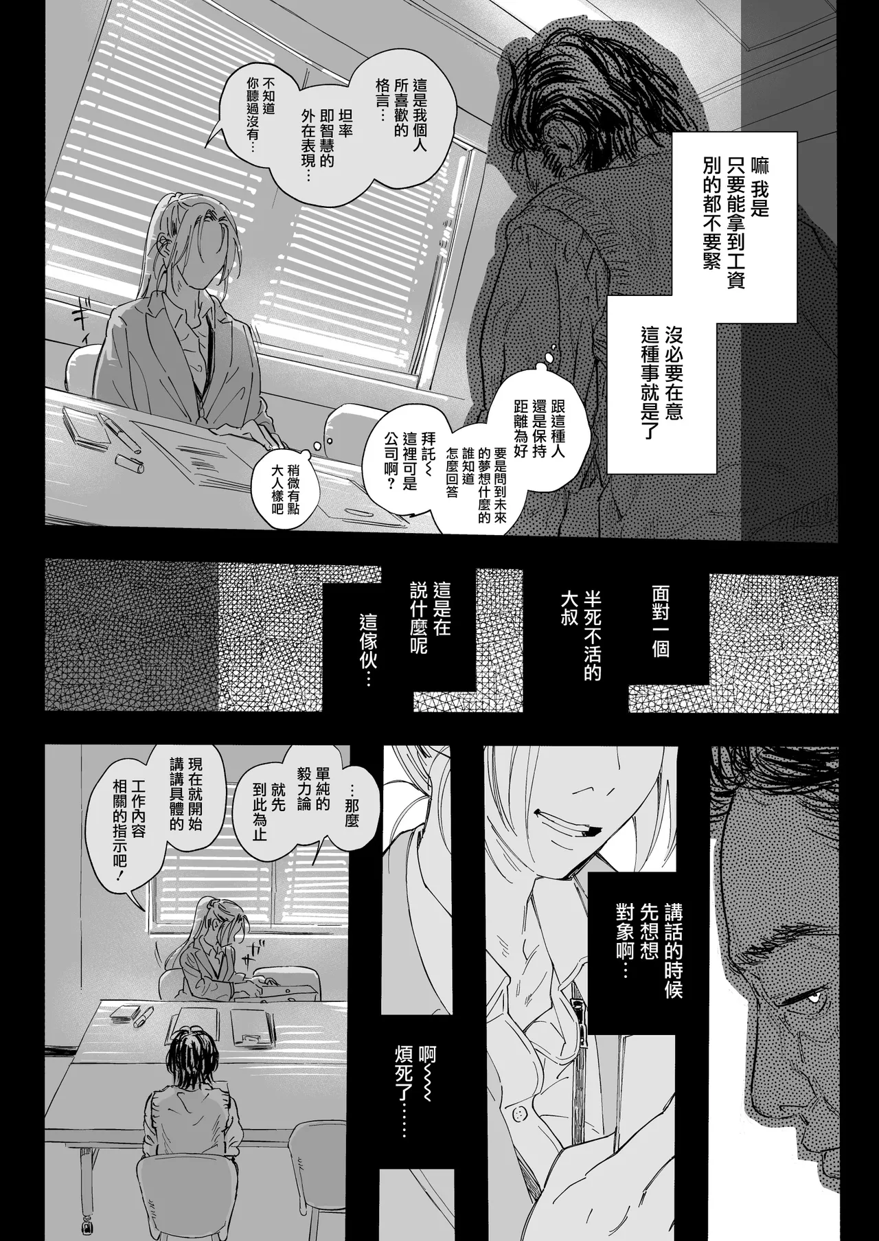 Shokuba no Elite Bijo Joushi wa、Tada no Ki no Tsuyoi Shojo Deshita! page 8 full